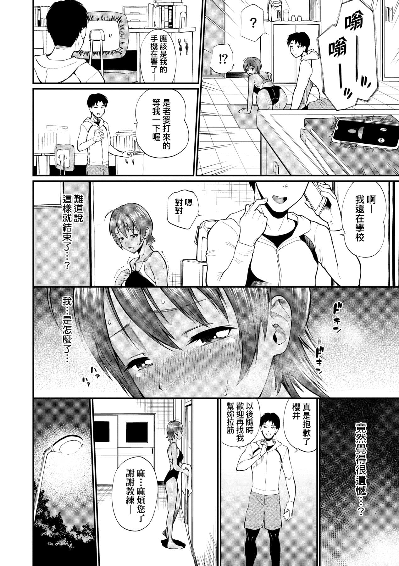 [Minato Itoya] Kanojo ga Ochiru made.... - until she falls. | 她們沉淪的那一刻…。 [Chinese] [大頭目] [Decensored] [Digital] page 39