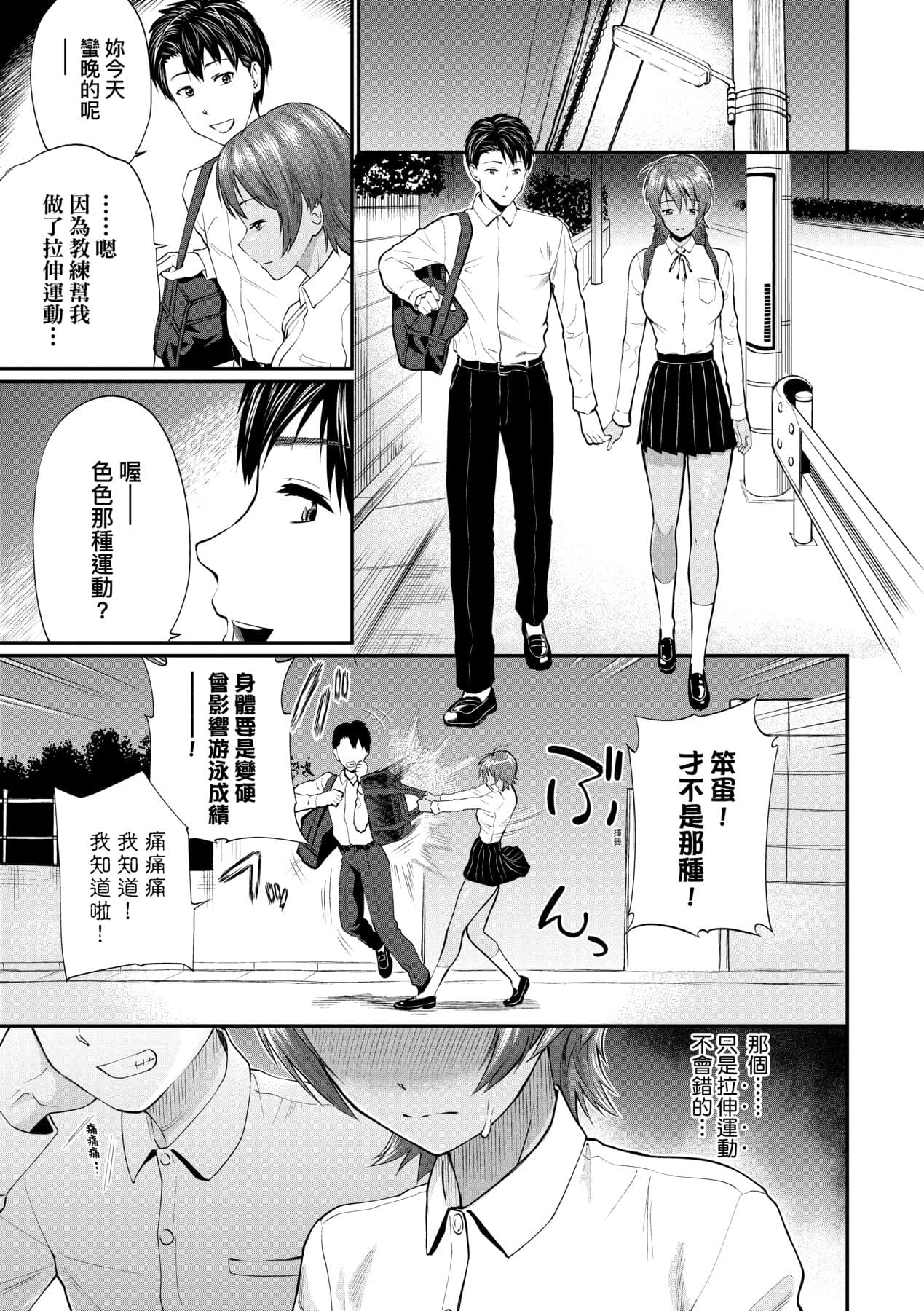 [Minato Itoya] Kanojo ga Ochiru made.... - until she falls. | 她們沉淪的那一刻…。 [Chinese] [大頭目] [Decensored] [Digital] page 40
