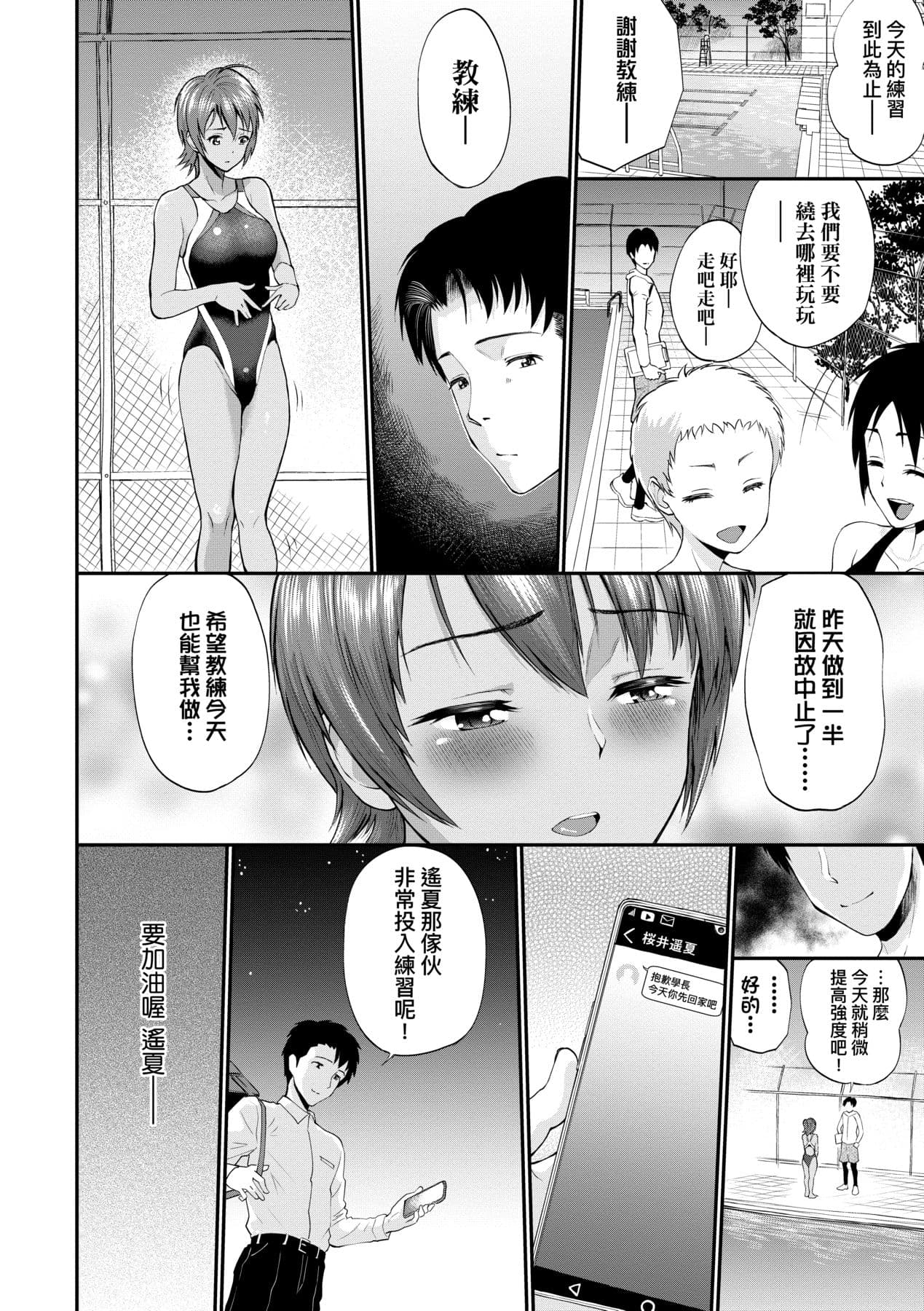 [Minato Itoya] Kanojo ga Ochiru made.... - until she falls. | 她們沉淪的那一刻…。 [Chinese] [大頭目] [Decensored] [Digital] page 41