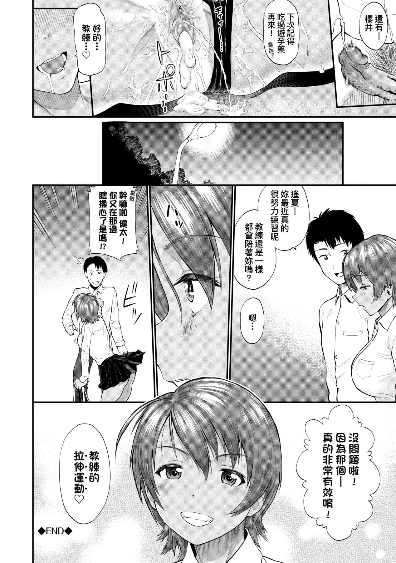 [Minato Itoya] Kanojo ga Ochiru made.... - until she falls. | 她們沉淪的那一刻…。 [Chinese] [大頭目] [Decensored] [Digital] page 53