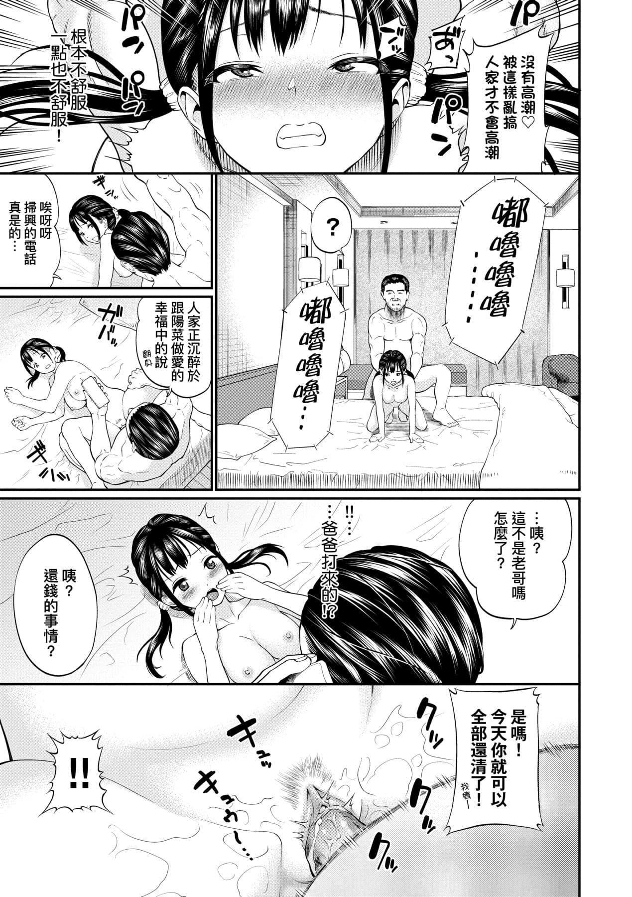 [Minato Itoya] Kanojo ga Ochiru made.... - until she falls. | 她們沉淪的那一刻…。 [Chinese] [大頭目] [Decensored] [Digital] page 66