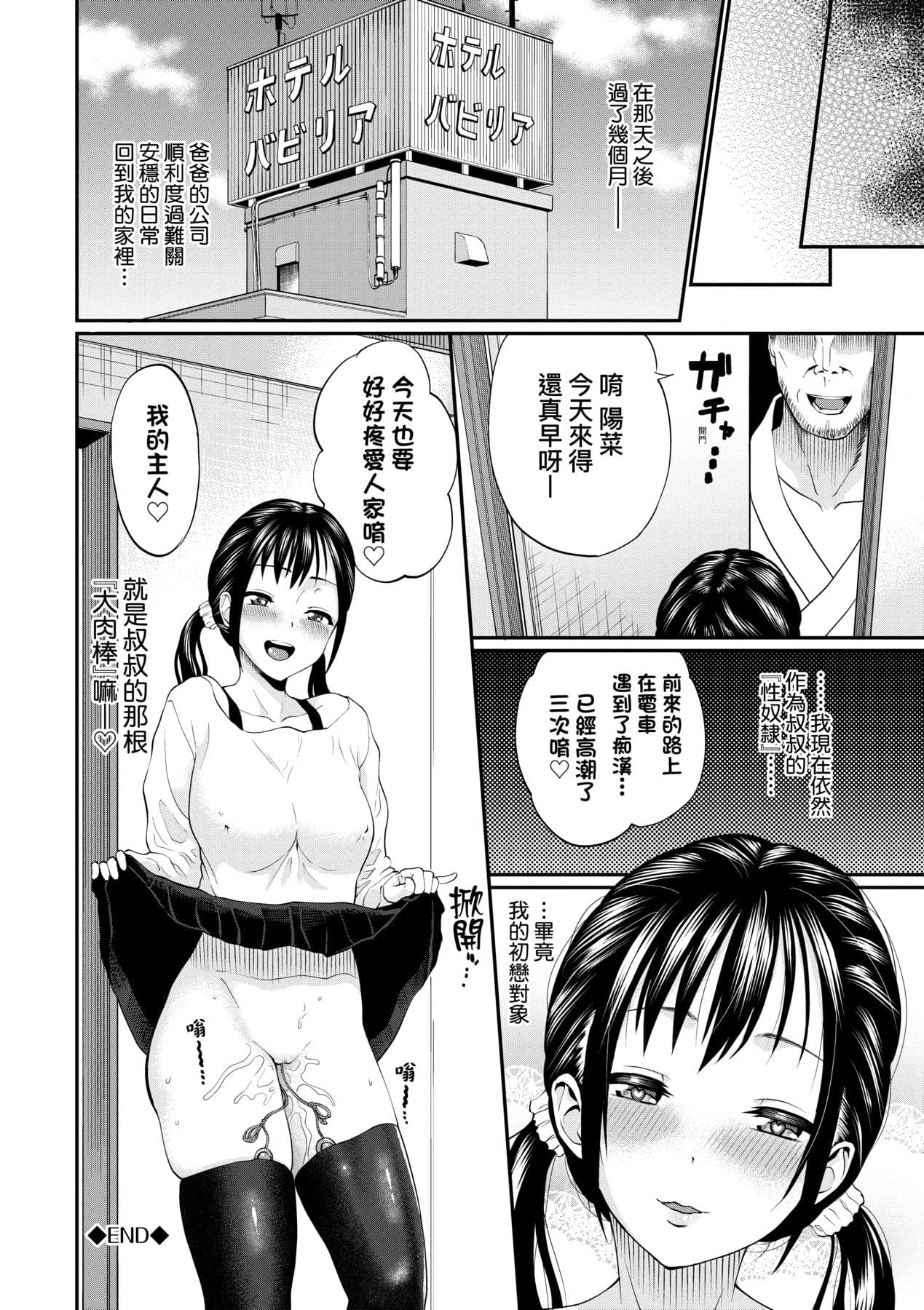[Minato Itoya] Kanojo ga Ochiru made.... - until she falls. | 她們沉淪的那一刻…。 [Chinese] [大頭目] [Decensored] [Digital] page 73