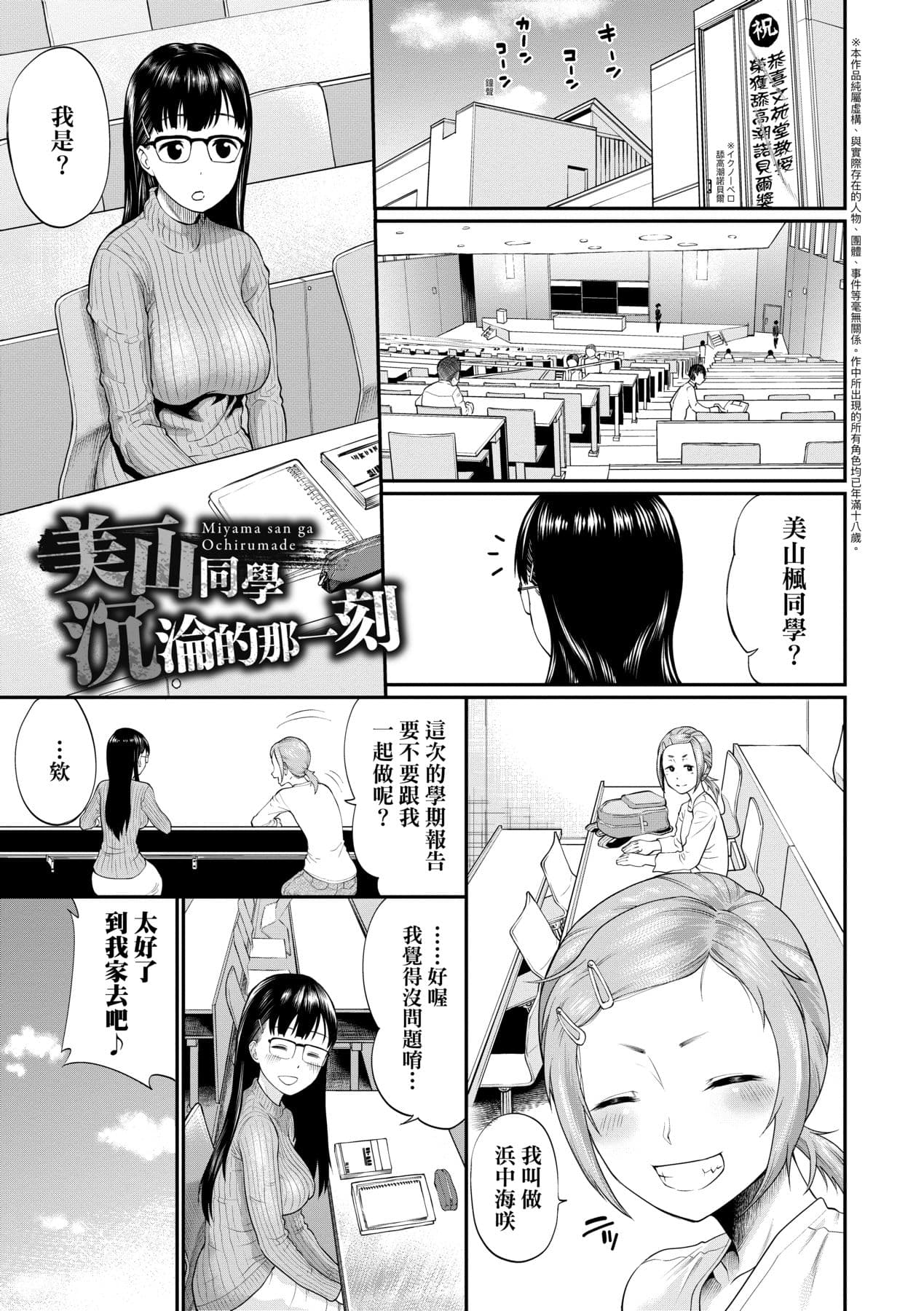 [Minato Itoya] Kanojo ga Ochiru made.... - until she falls. | 她們沉淪的那一刻…。 [Chinese] [大頭目] [Decensored] [Digital] page 74