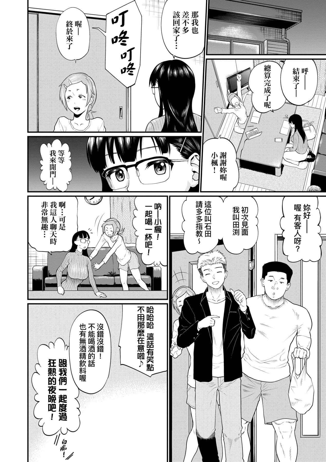 [Minato Itoya] Kanojo ga Ochiru made.... - until she falls. | 她們沉淪的那一刻…。 [Chinese] [大頭目] [Decensored] [Digital] page 75