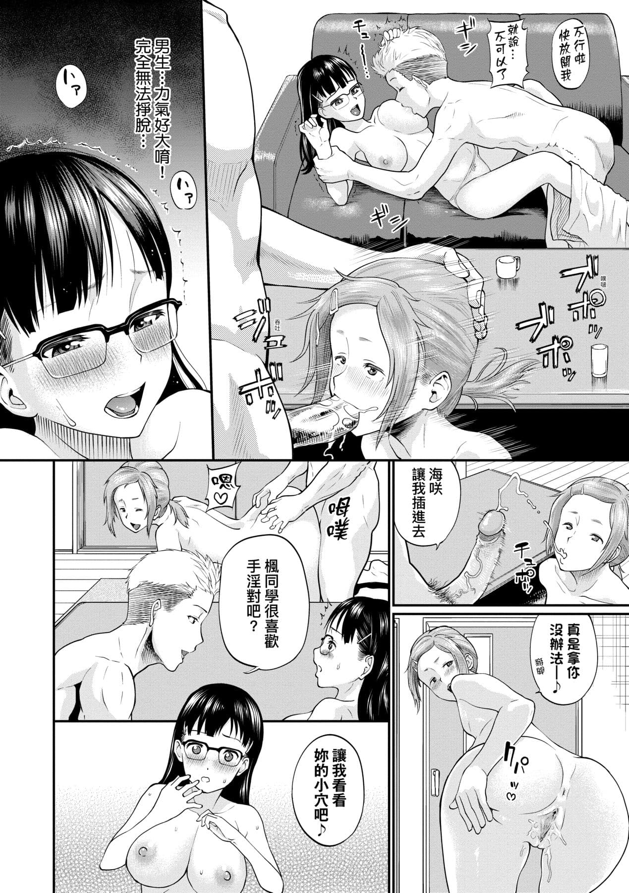 [Minato Itoya] Kanojo ga Ochiru made.... - until she falls. | 她們沉淪的那一刻…。 [Chinese] [大頭目] [Decensored] [Digital] page 83