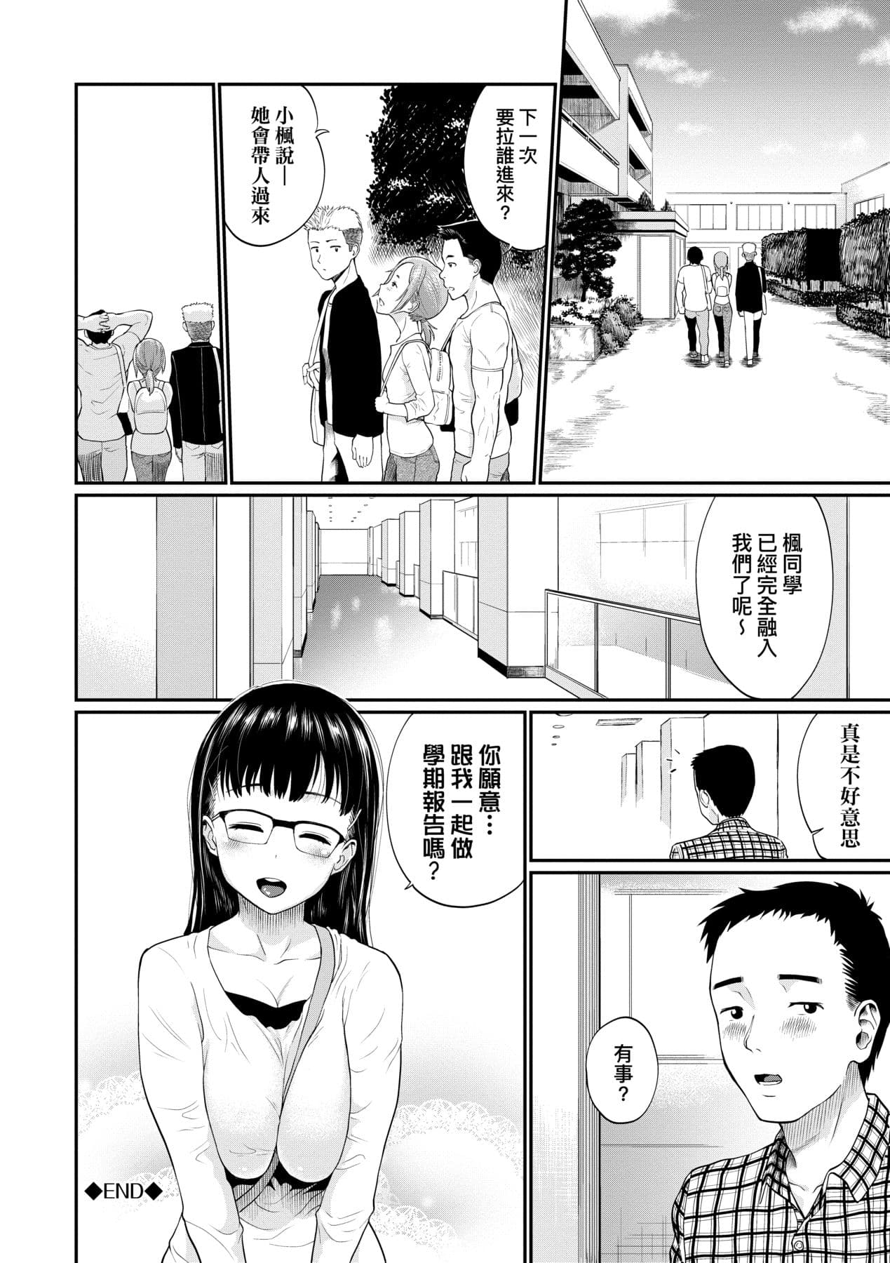 [Minato Itoya] Kanojo ga Ochiru made.... - until she falls. | 她們沉淪的那一刻…。 [Chinese] [大頭目] [Decensored] [Digital] page 93