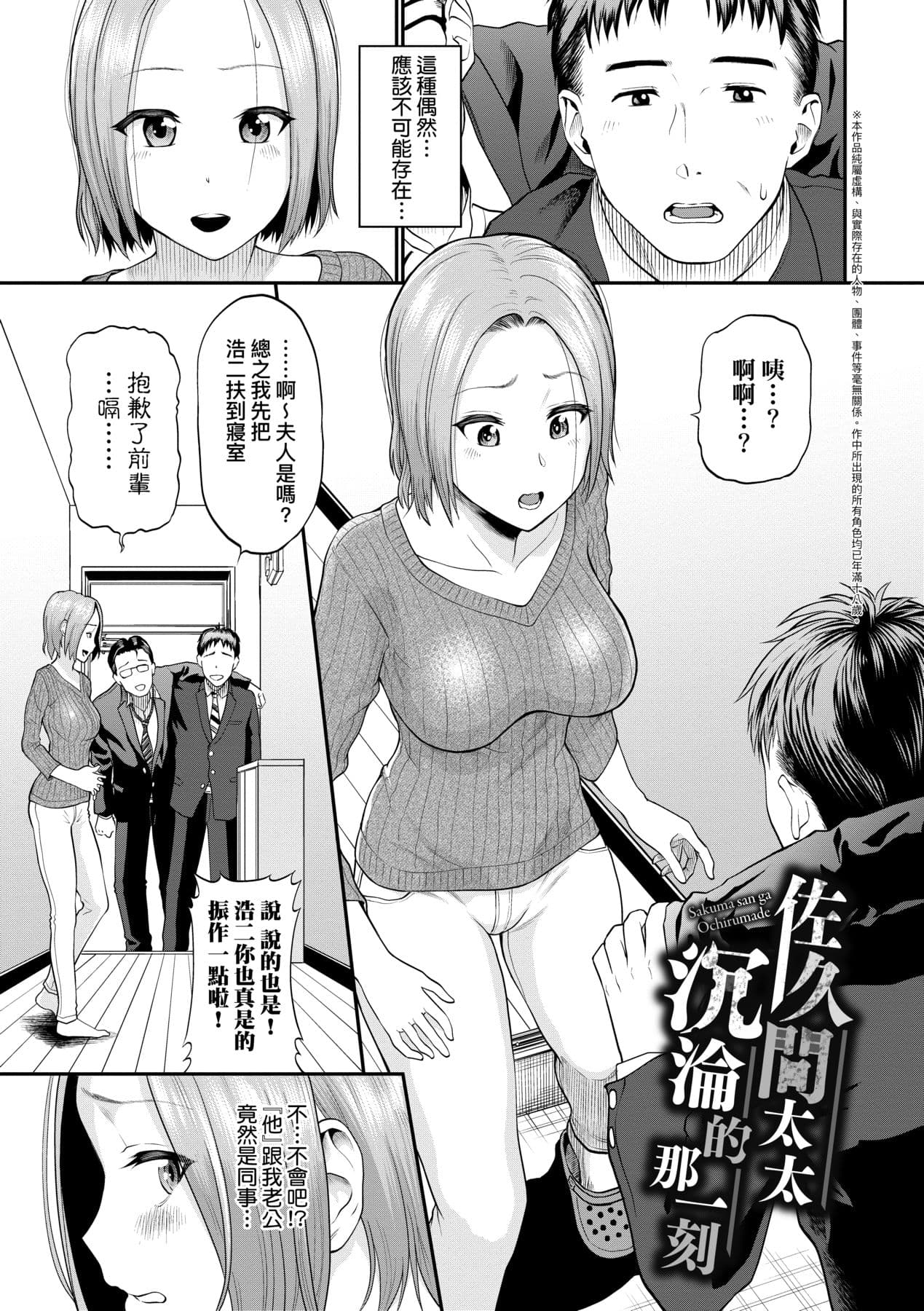 [Minato Itoya] Kanojo ga Ochiru made.... - until she falls. | 她們沉淪的那一刻…。 [Chinese] [大頭目] [Decensored] [Digital] page 94