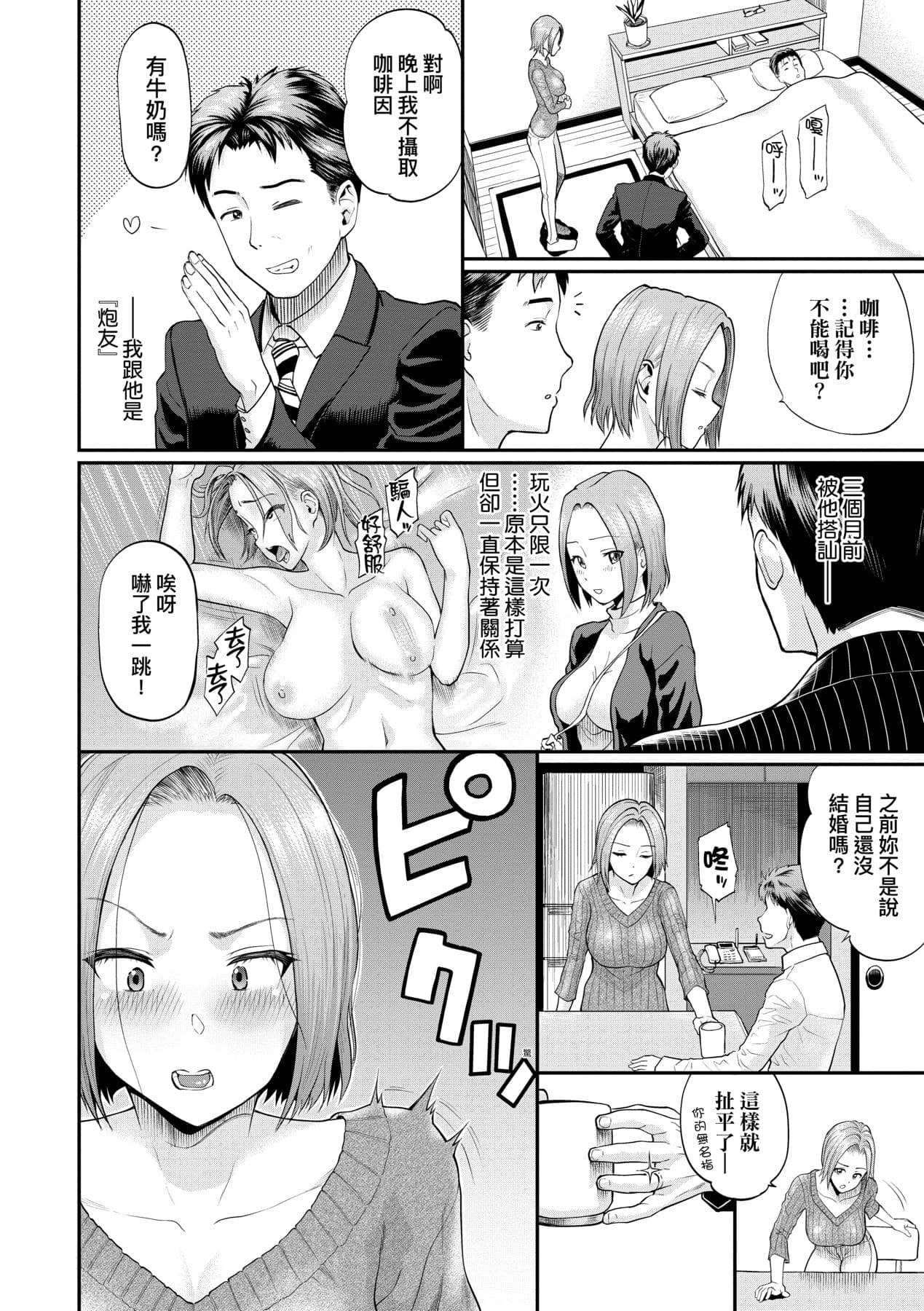 [Minato Itoya] Kanojo ga Ochiru made.... - until she falls. | 她們沉淪的那一刻…。 [Chinese] [大頭目] [Decensored] [Digital] page 95