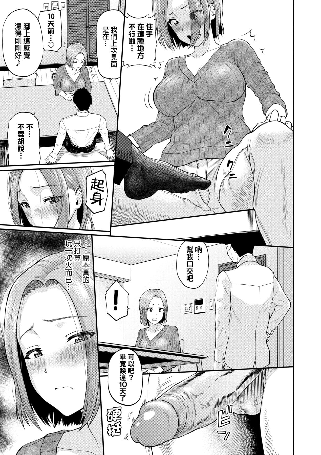 [Minato Itoya] Kanojo ga Ochiru made.... - until she falls. | 她們沉淪的那一刻…。 [Chinese] [大頭目] [Decensored] [Digital] page 96