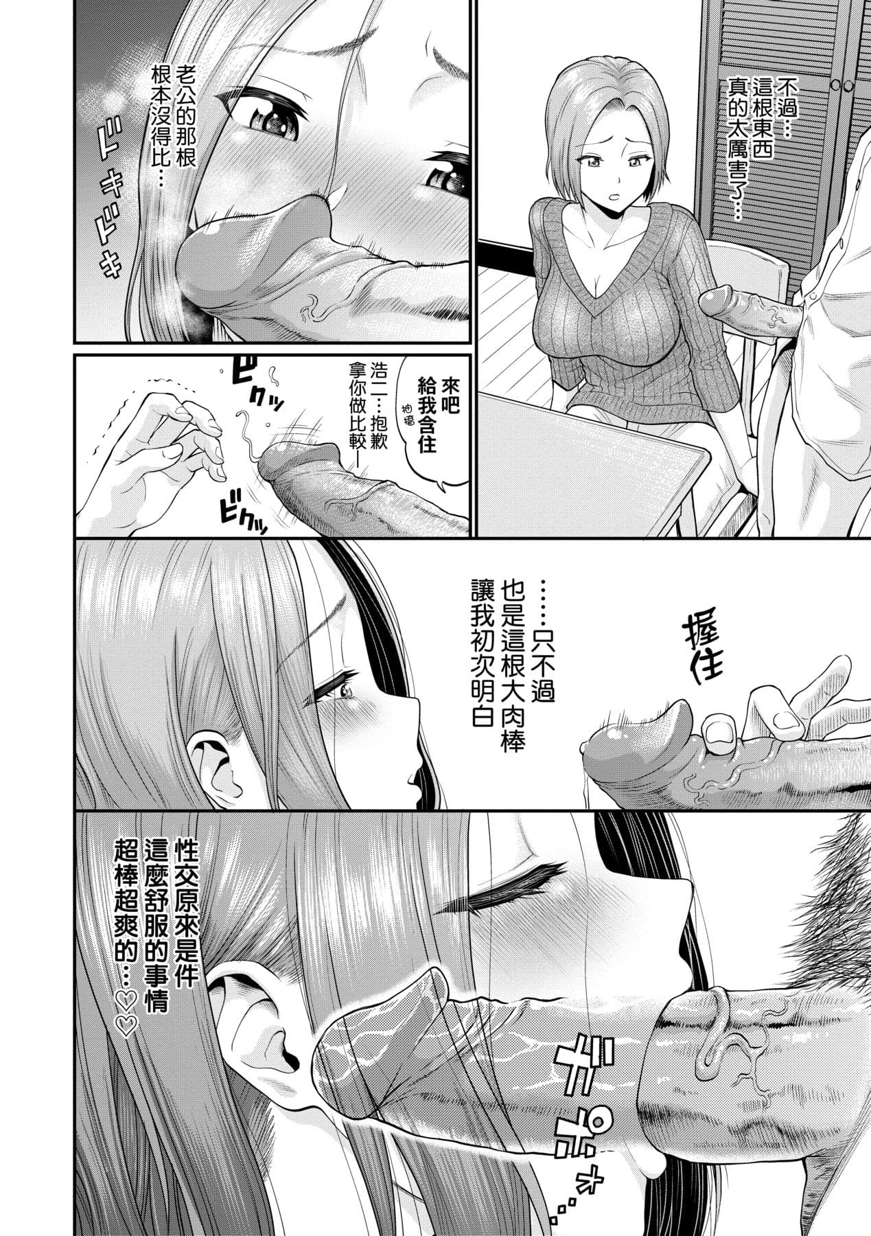 [Minato Itoya] Kanojo ga Ochiru made.... - until she falls. | 她們沉淪的那一刻…。 [Chinese] [大頭目] [Decensored] [Digital] page 97
