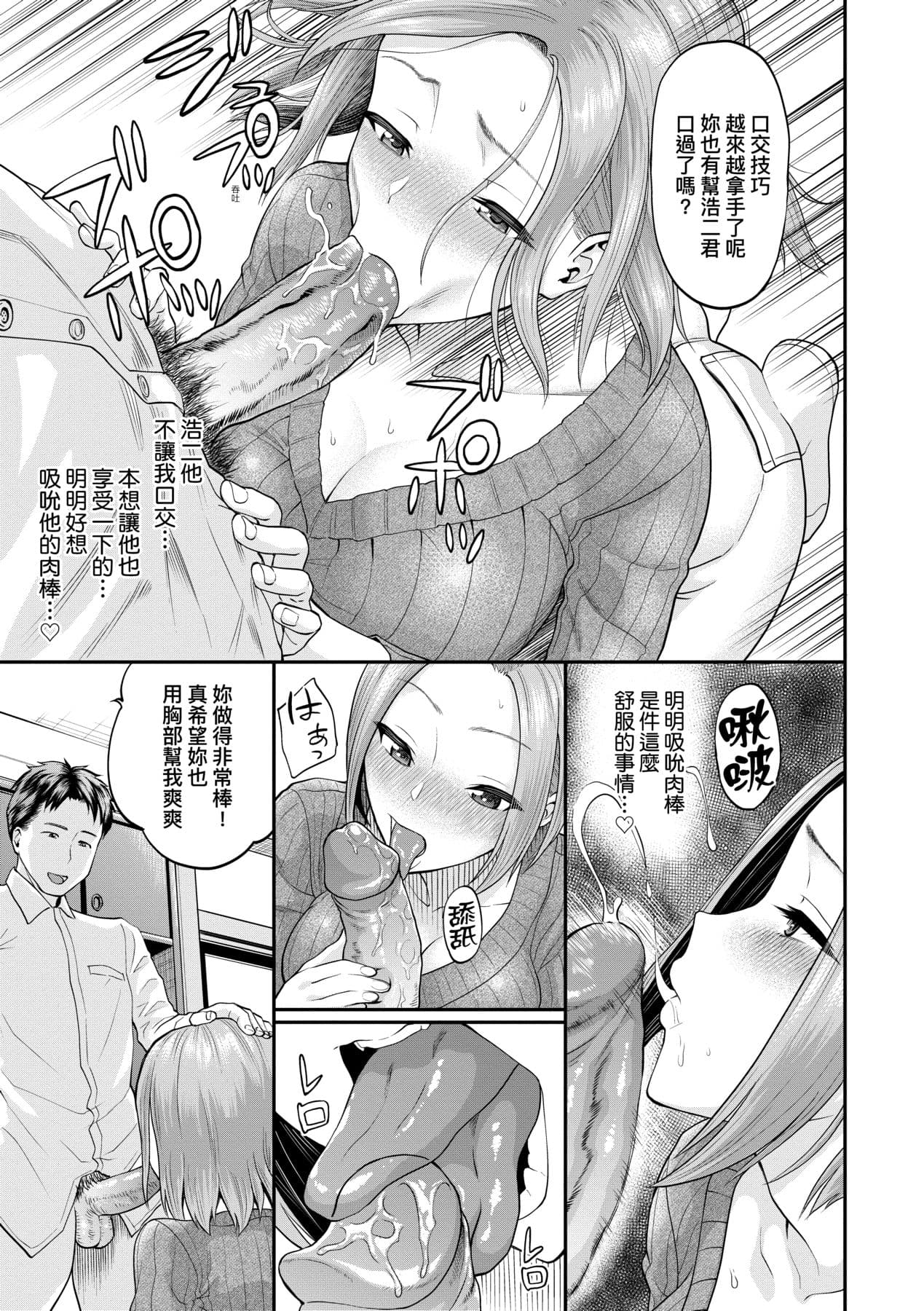 [Minato Itoya] Kanojo ga Ochiru made.... - until she falls. | 她們沉淪的那一刻…。 [Chinese] [大頭目] [Decensored] [Digital] page 98