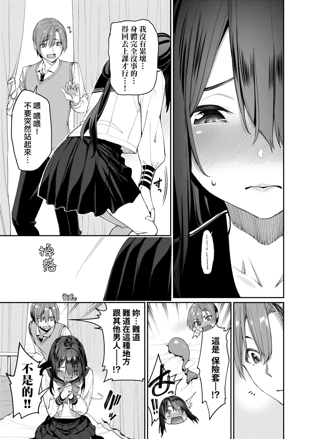 [Asamine Tel] Ue ga Osuki - She likes on top! | 人家就愛騎上位 [Chinese] [Decensored] [Digital] page 10