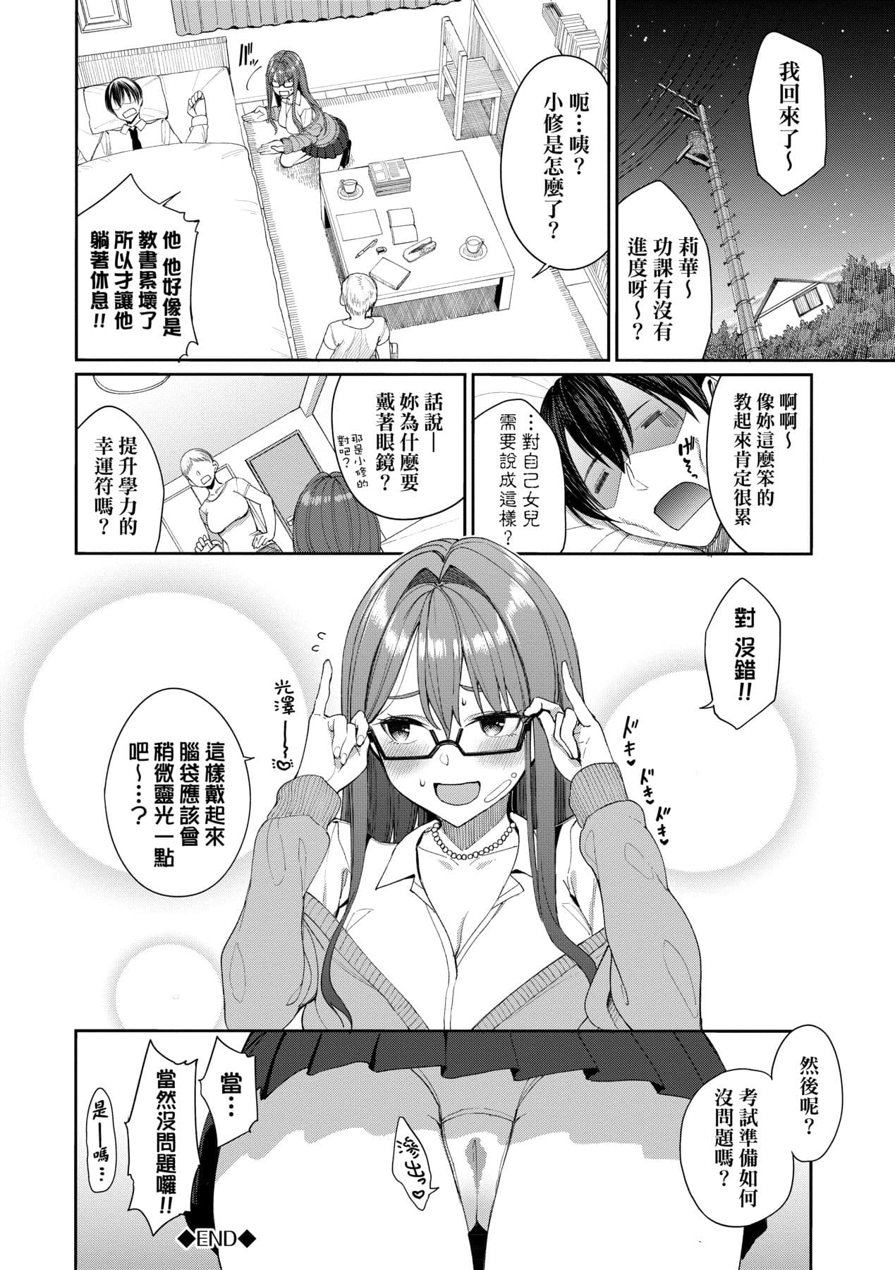 [Asamine Tel] Ue ga Osuki - She likes on top! | 人家就愛騎上位 [Chinese] [Decensored] [Digital] page 101