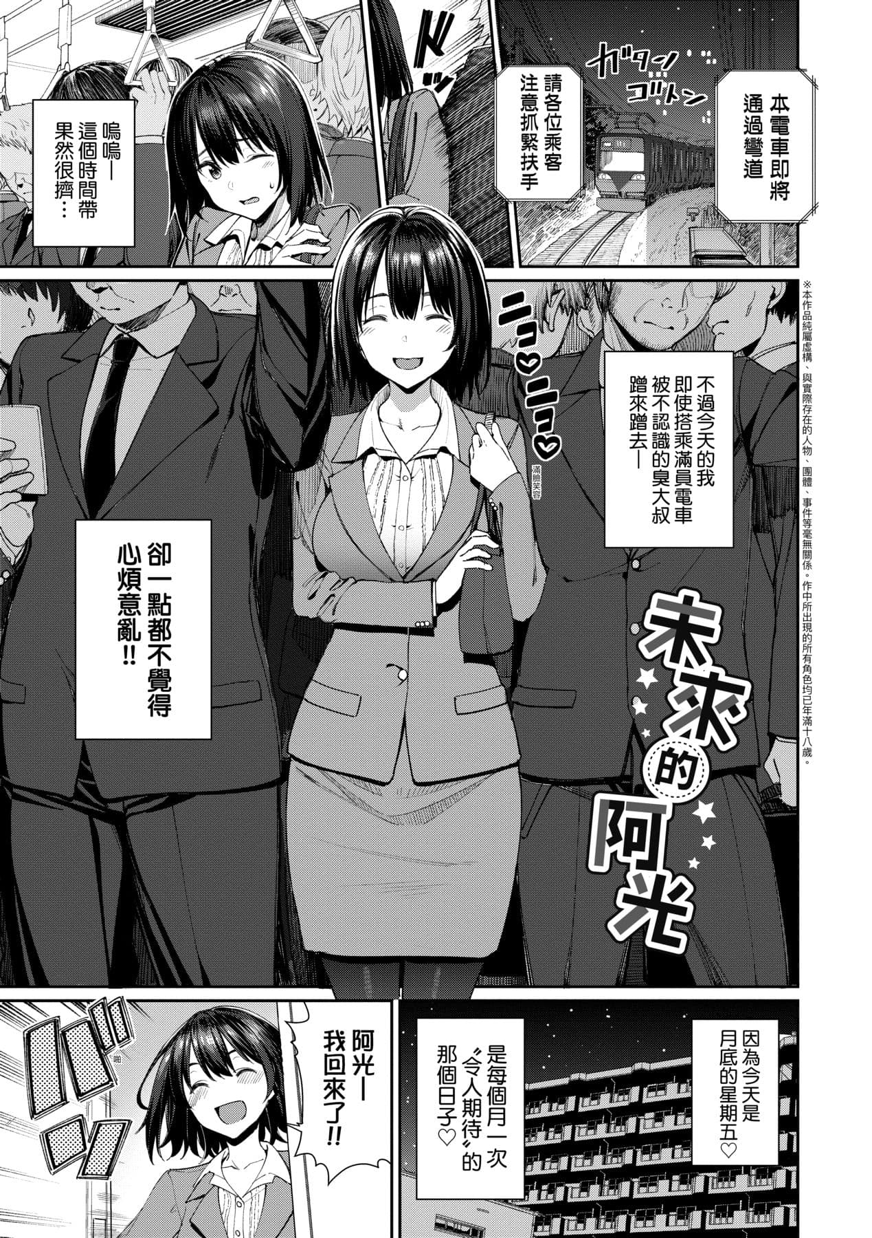 [Asamine Tel] Ue ga Osuki - She likes on top! | 人家就愛騎上位 [Chinese] [Decensored] [Digital] page 102