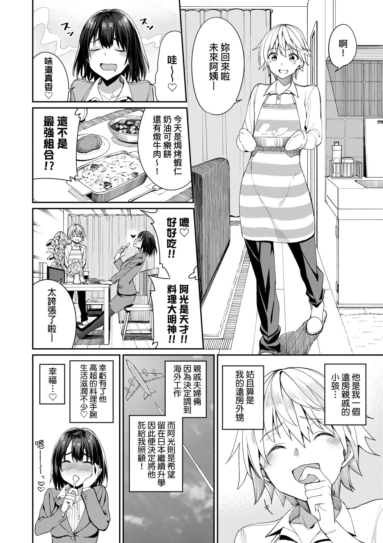 [Asamine Tel] Ue ga Osuki - She likes on top! | 人家就愛騎上位 [Chinese] [Decensored] [Digital] page 103