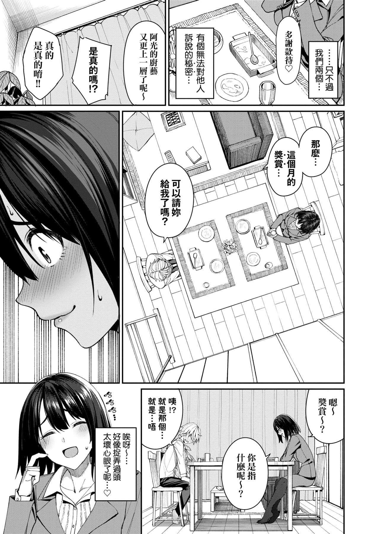 [Asamine Tel] Ue ga Osuki - She likes on top! | 人家就愛騎上位 [Chinese] [Decensored] [Digital] page 104
