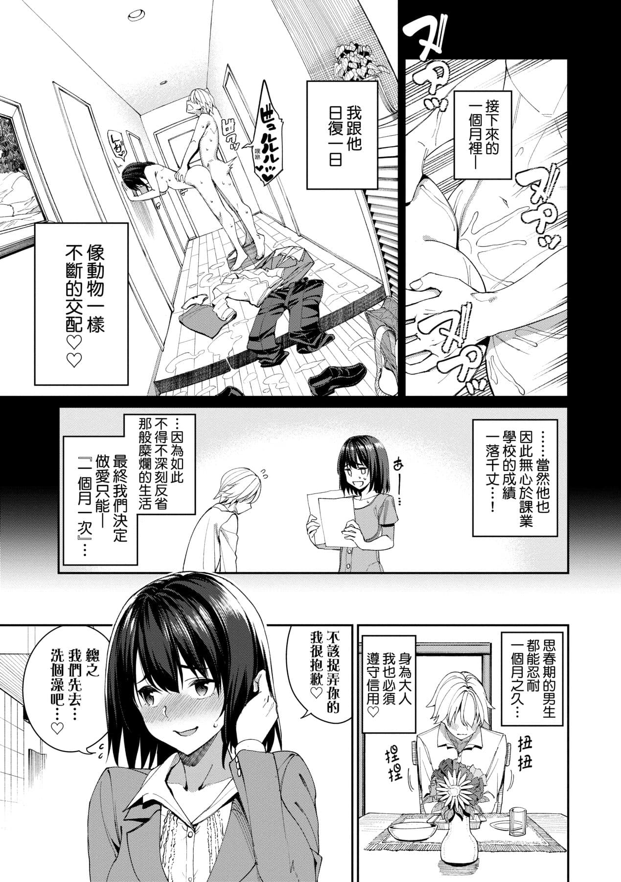 [Asamine Tel] Ue ga Osuki - She likes on top! | 人家就愛騎上位 [Chinese] [Decensored] [Digital] page 106