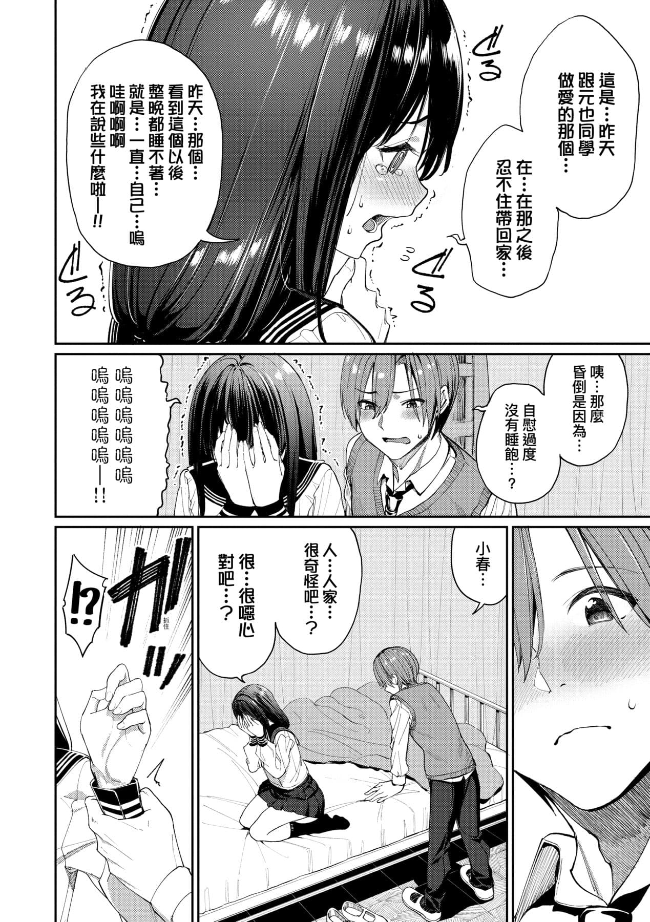 [Asamine Tel] Ue ga Osuki - She likes on top! | 人家就愛騎上位 [Chinese] [Decensored] [Digital] page 11