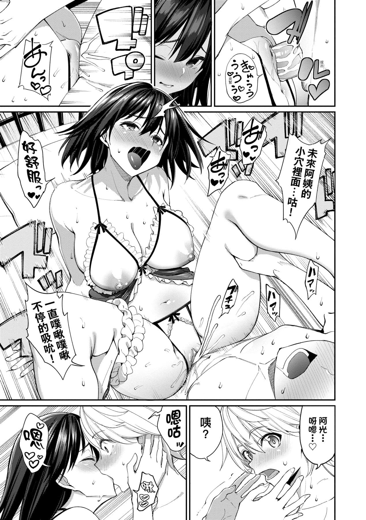 [Asamine Tel] Ue ga Osuki - She likes on top! | 人家就愛騎上位 [Chinese] [Decensored] [Digital] page 114