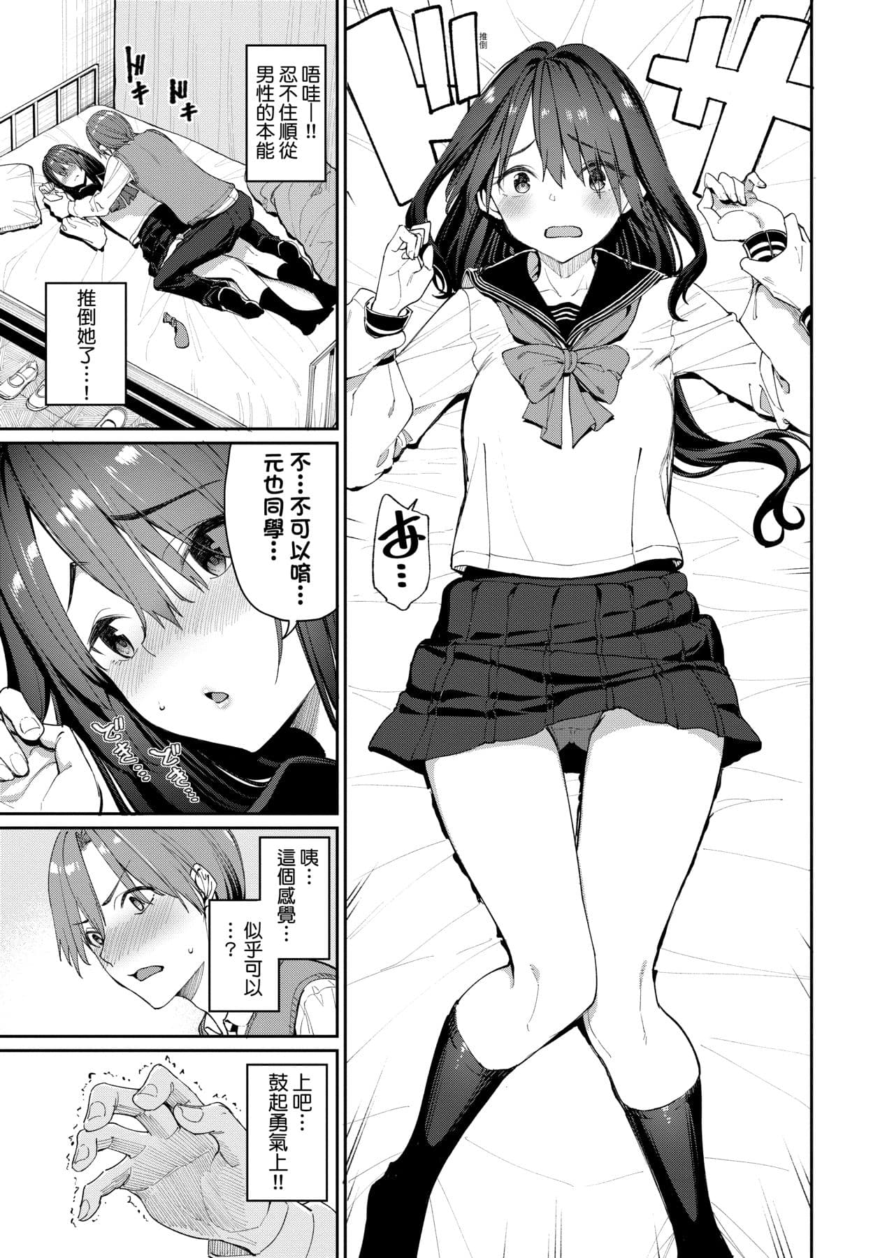 [Asamine Tel] Ue ga Osuki - She likes on top! | 人家就愛騎上位 [Chinese] [Decensored] [Digital] page 12