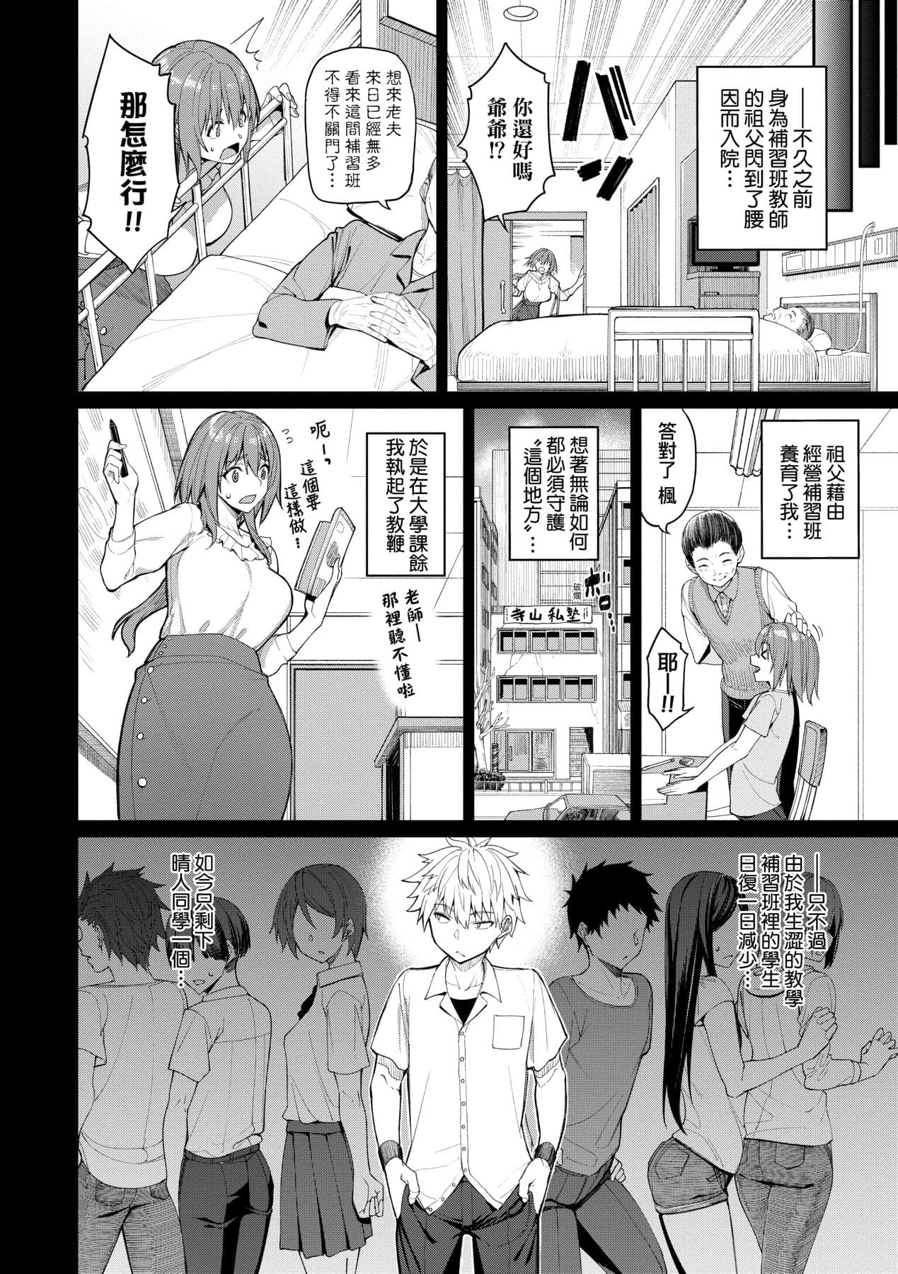 [Asamine Tel] Ue ga Osuki - She likes on top! | 人家就愛騎上位 [Chinese] [Decensored] [Digital] page 127