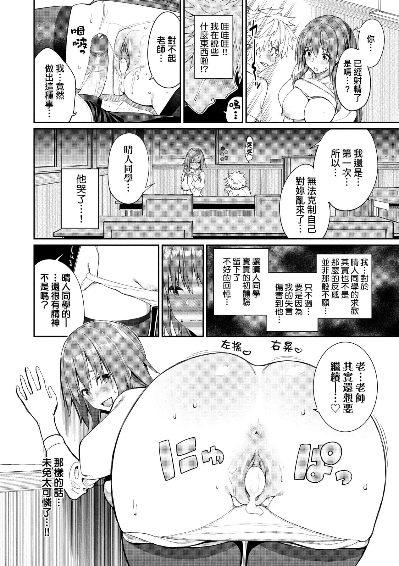 [Asamine Tel] Ue ga Osuki - She likes on top! | 人家就愛騎上位 [Chinese] [Decensored] [Digital] page 137