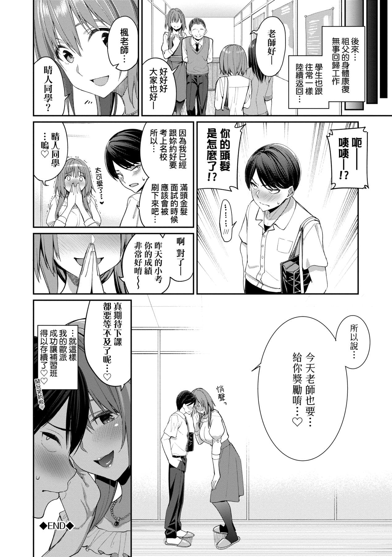 [Asamine Tel] Ue ga Osuki - She likes on top! | 人家就愛騎上位 [Chinese] [Decensored] [Digital] page 149