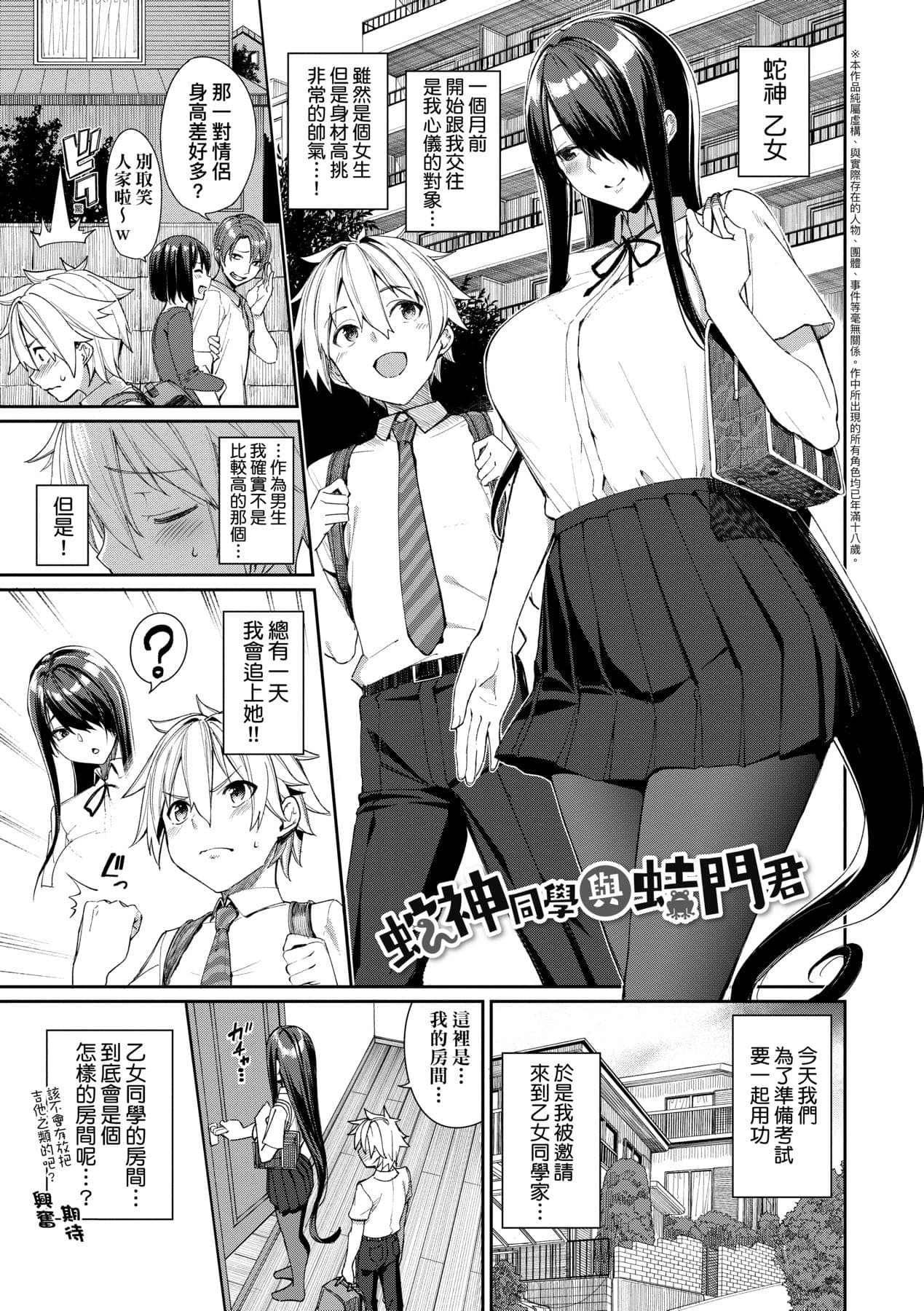 [Asamine Tel] Ue ga Osuki - She likes on top! | 人家就愛騎上位 [Chinese] [Decensored] [Digital] page 150