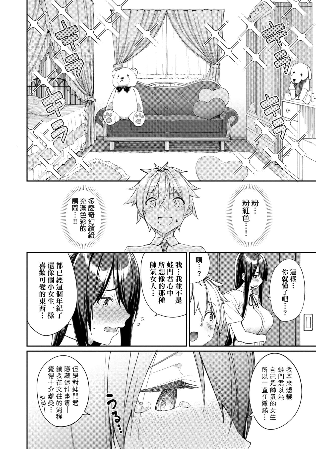 [Asamine Tel] Ue ga Osuki - She likes on top! | 人家就愛騎上位 [Chinese] [Decensored] [Digital] page 151
