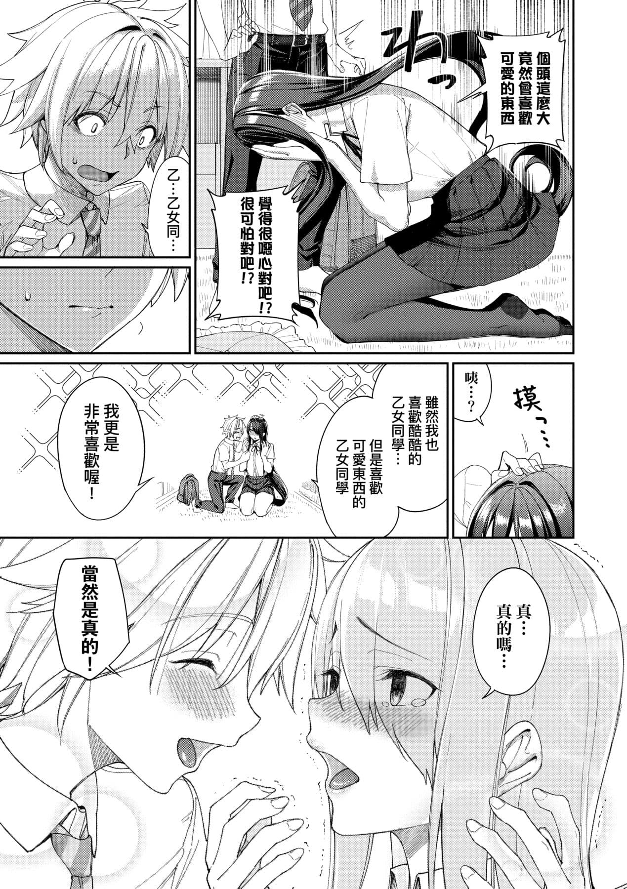 [Asamine Tel] Ue ga Osuki - She likes on top! | 人家就愛騎上位 [Chinese] [Decensored] [Digital] page 152