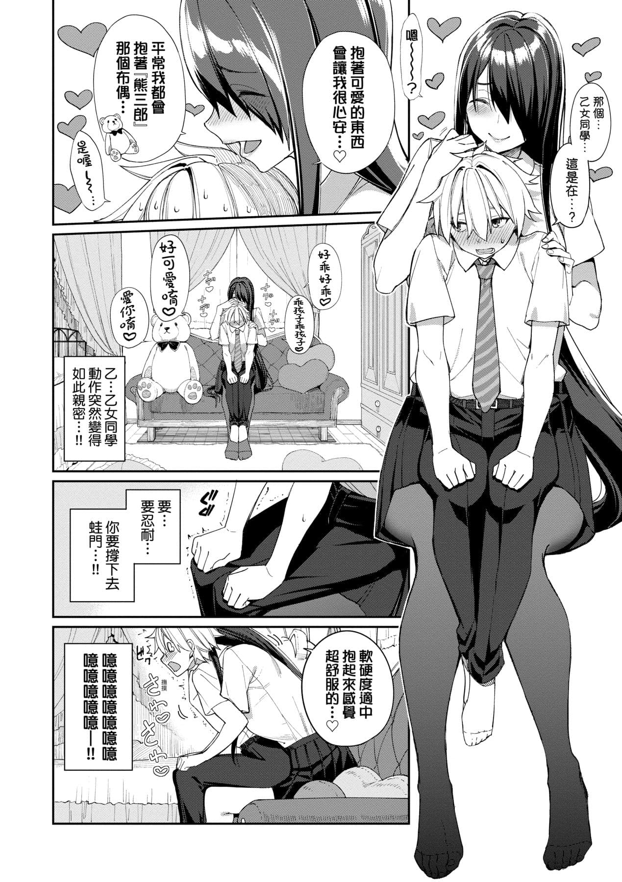 [Asamine Tel] Ue ga Osuki - She likes on top! | 人家就愛騎上位 [Chinese] [Decensored] [Digital] page 153