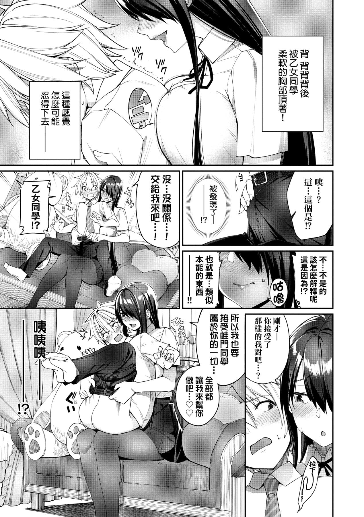 [Asamine Tel] Ue ga Osuki - She likes on top! | 人家就愛騎上位 [Chinese] [Decensored] [Digital] page 154