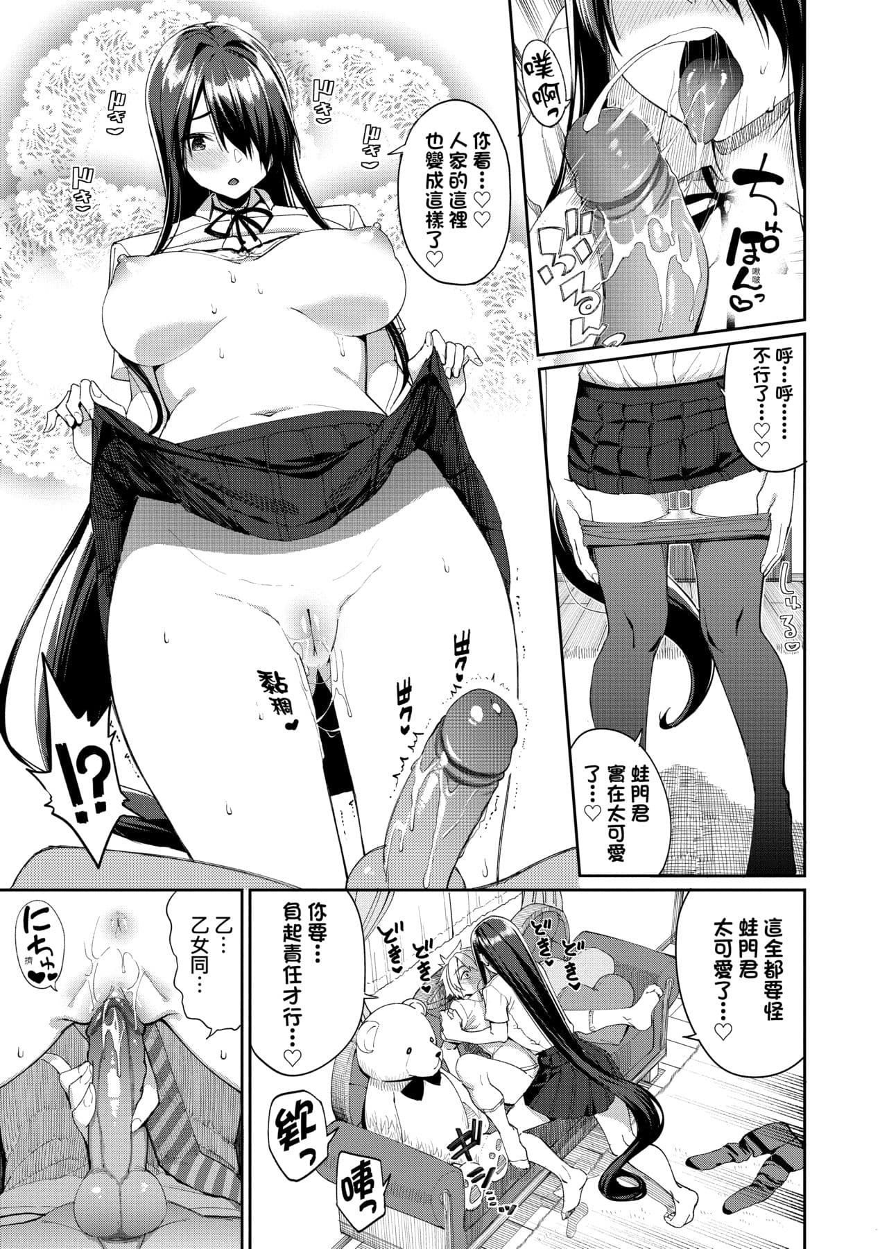 [Asamine Tel] Ue ga Osuki - She likes on top! | 人家就愛騎上位 [Chinese] [Decensored] [Digital] page 160