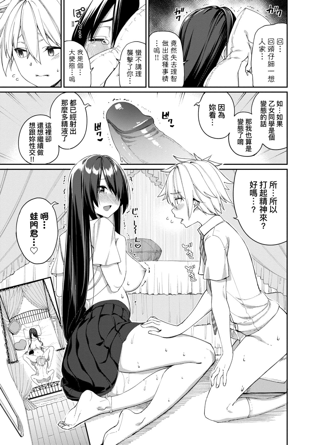 [Asamine Tel] Ue ga Osuki - She likes on top! | 人家就愛騎上位 [Chinese] [Decensored] [Digital] page 166