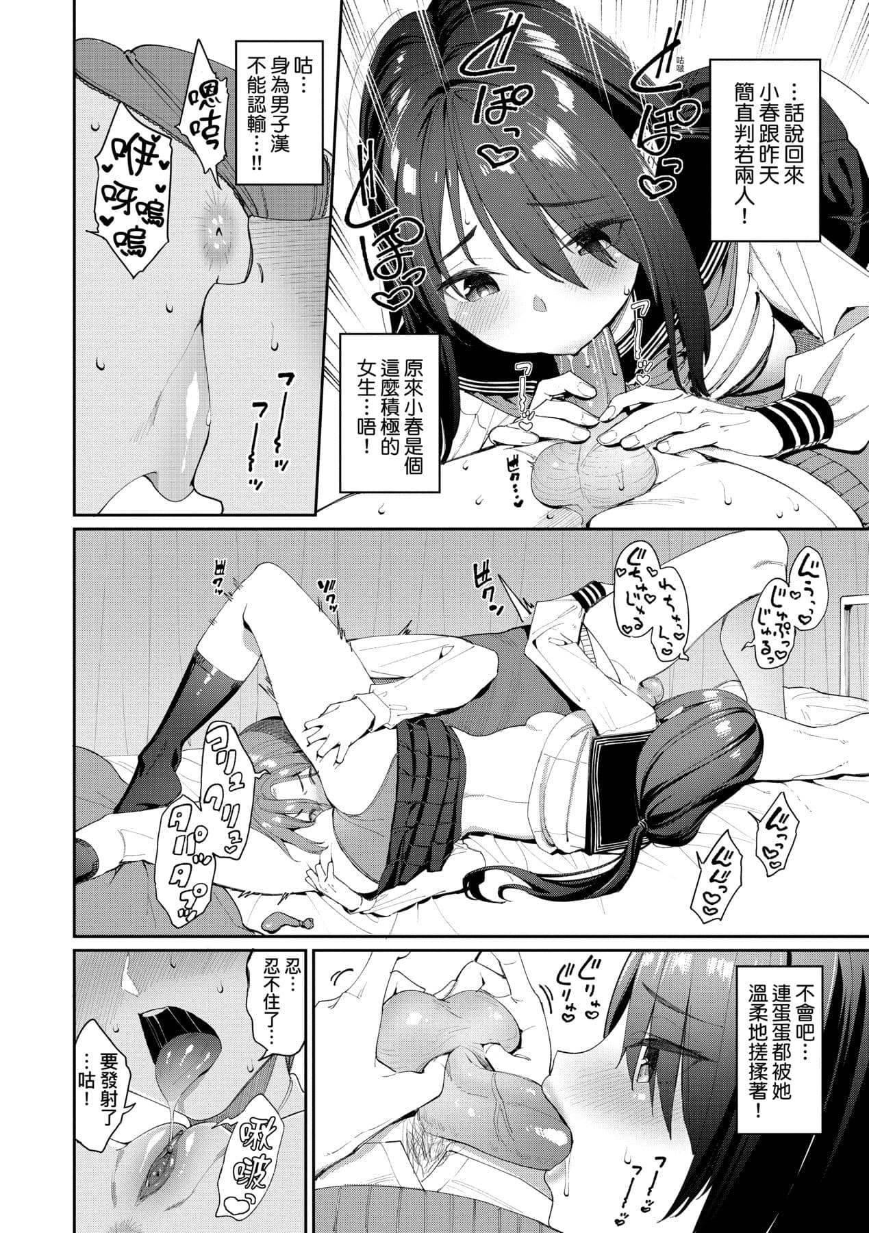 [Asamine Tel] Ue ga Osuki - She likes on top! | 人家就愛騎上位 [Chinese] [Decensored] [Digital] page 17