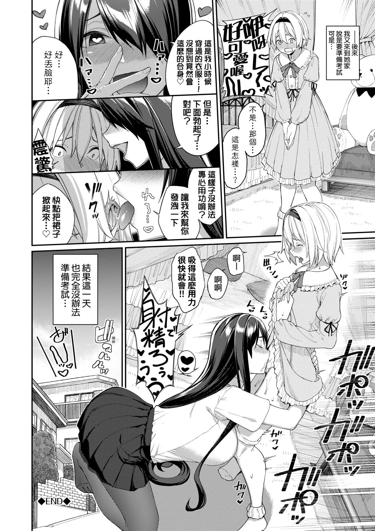 [Asamine Tel] Ue ga Osuki - She likes on top! | 人家就愛騎上位 [Chinese] [Decensored] [Digital] page 173