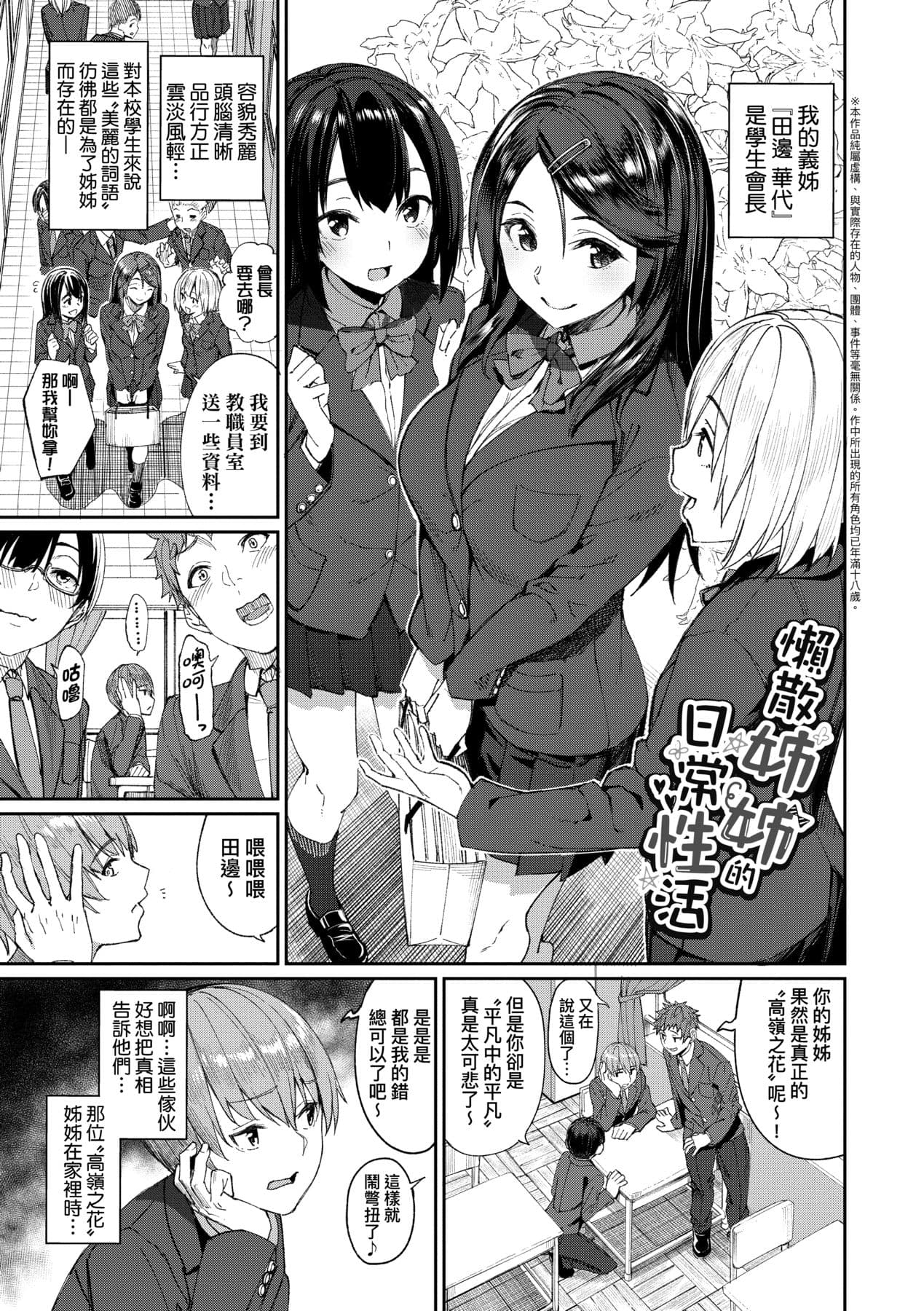 [Asamine Tel] Ue ga Osuki - She likes on top! | 人家就愛騎上位 [Chinese] [Decensored] [Digital] page 174