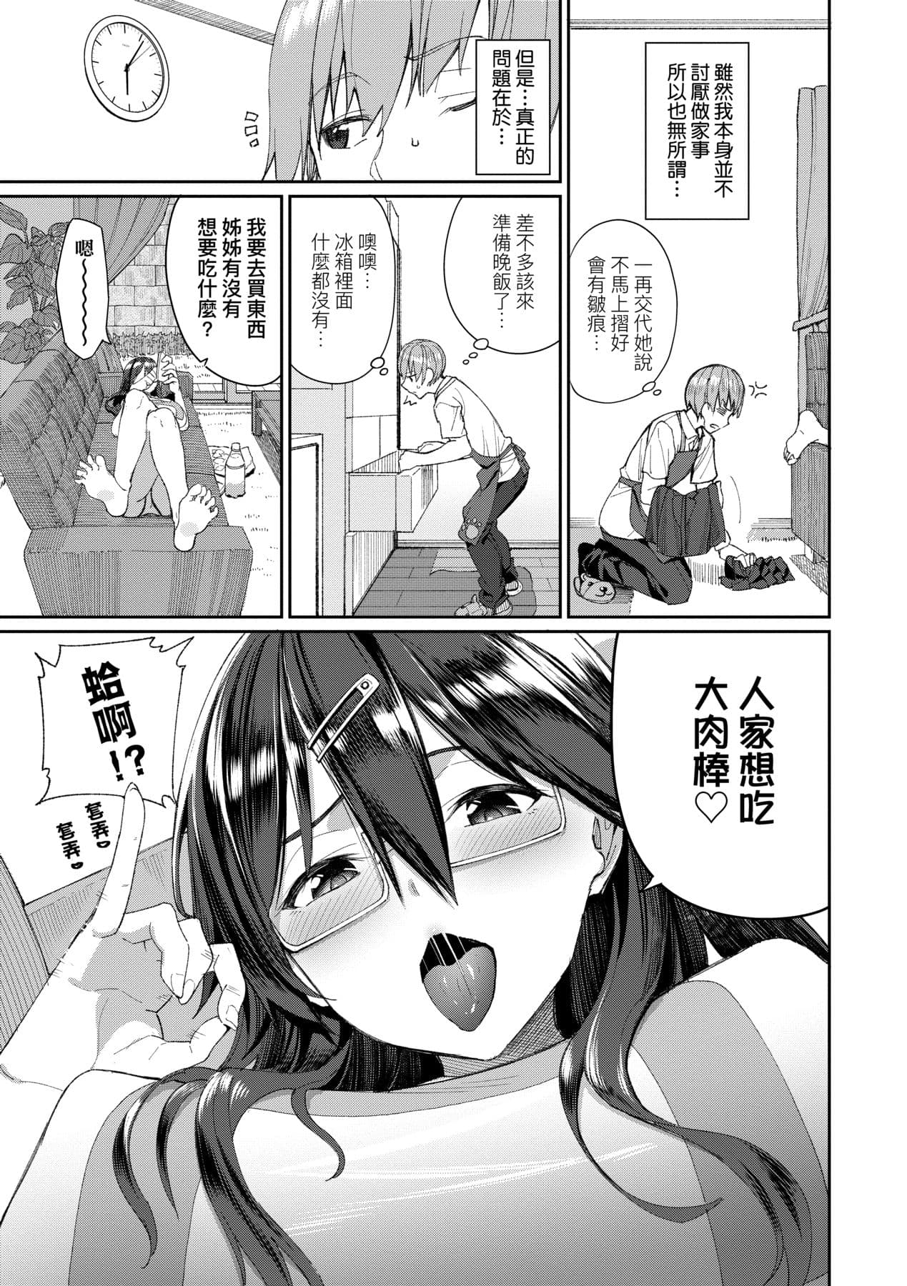 [Asamine Tel] Ue ga Osuki - She likes on top! | 人家就愛騎上位 [Chinese] [Decensored] [Digital] page 176