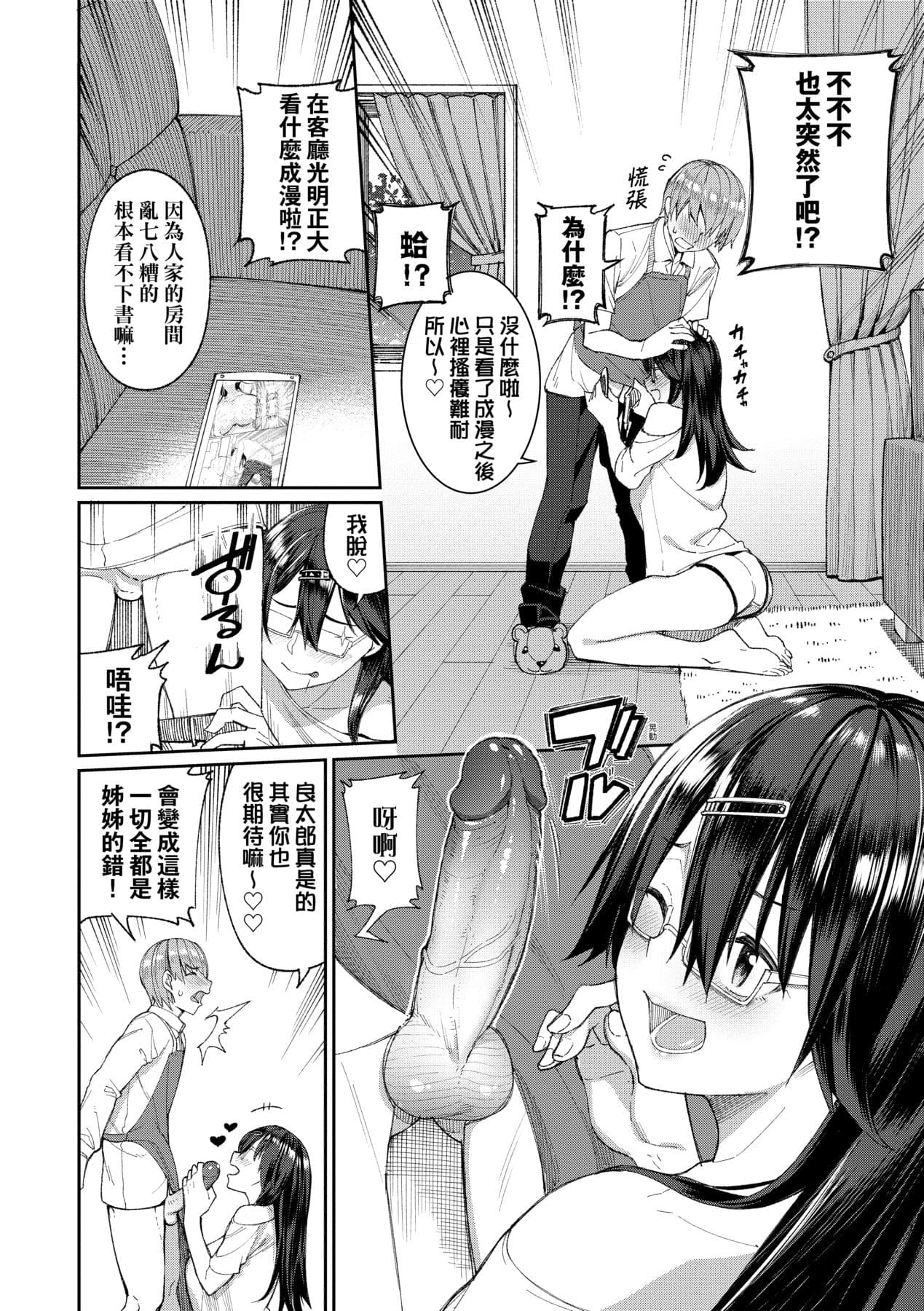 [Asamine Tel] Ue ga Osuki - She likes on top! | 人家就愛騎上位 [Chinese] [Decensored] [Digital] page 177