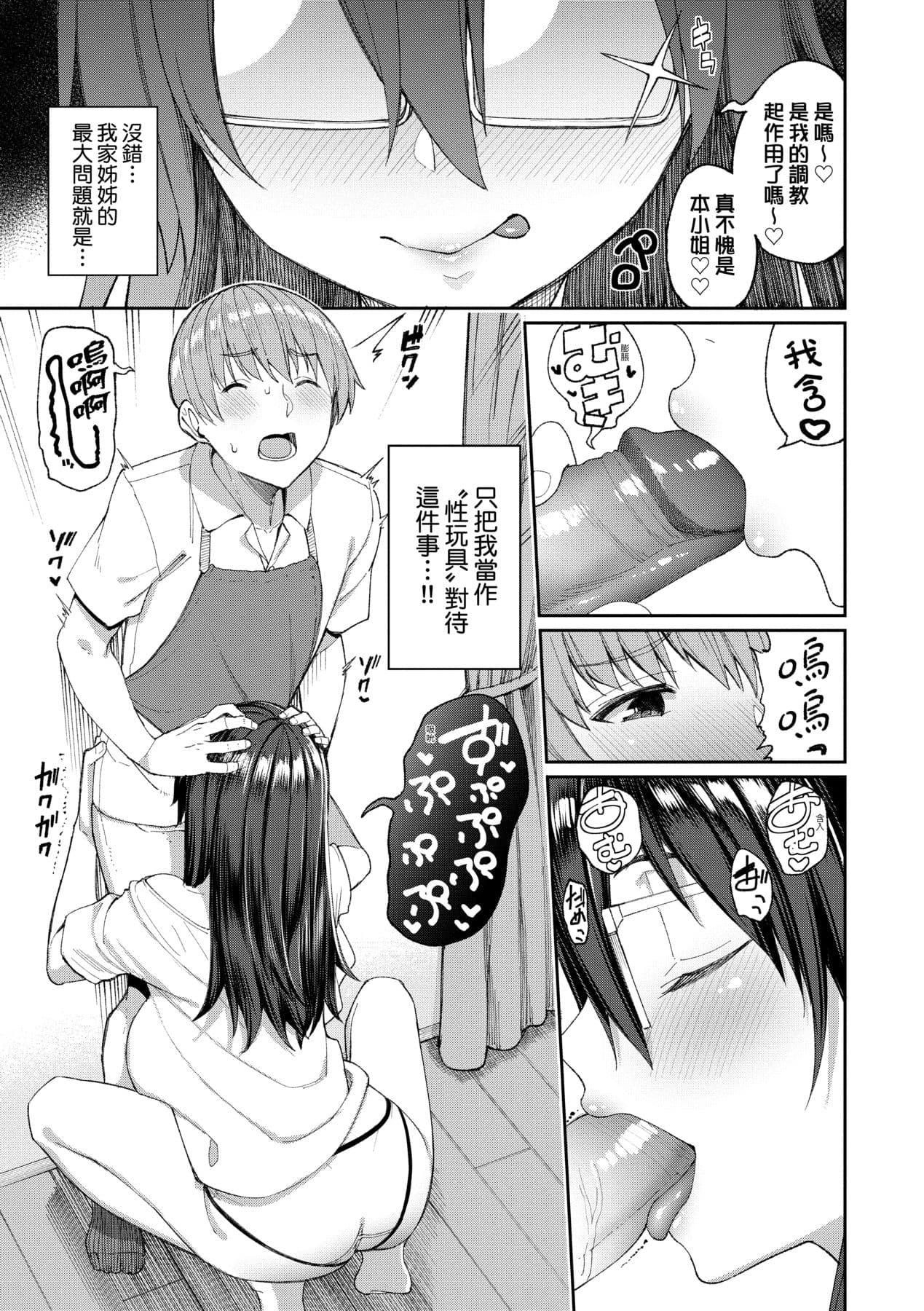 [Asamine Tel] Ue ga Osuki - She likes on top! | 人家就愛騎上位 [Chinese] [Decensored] [Digital] page 178