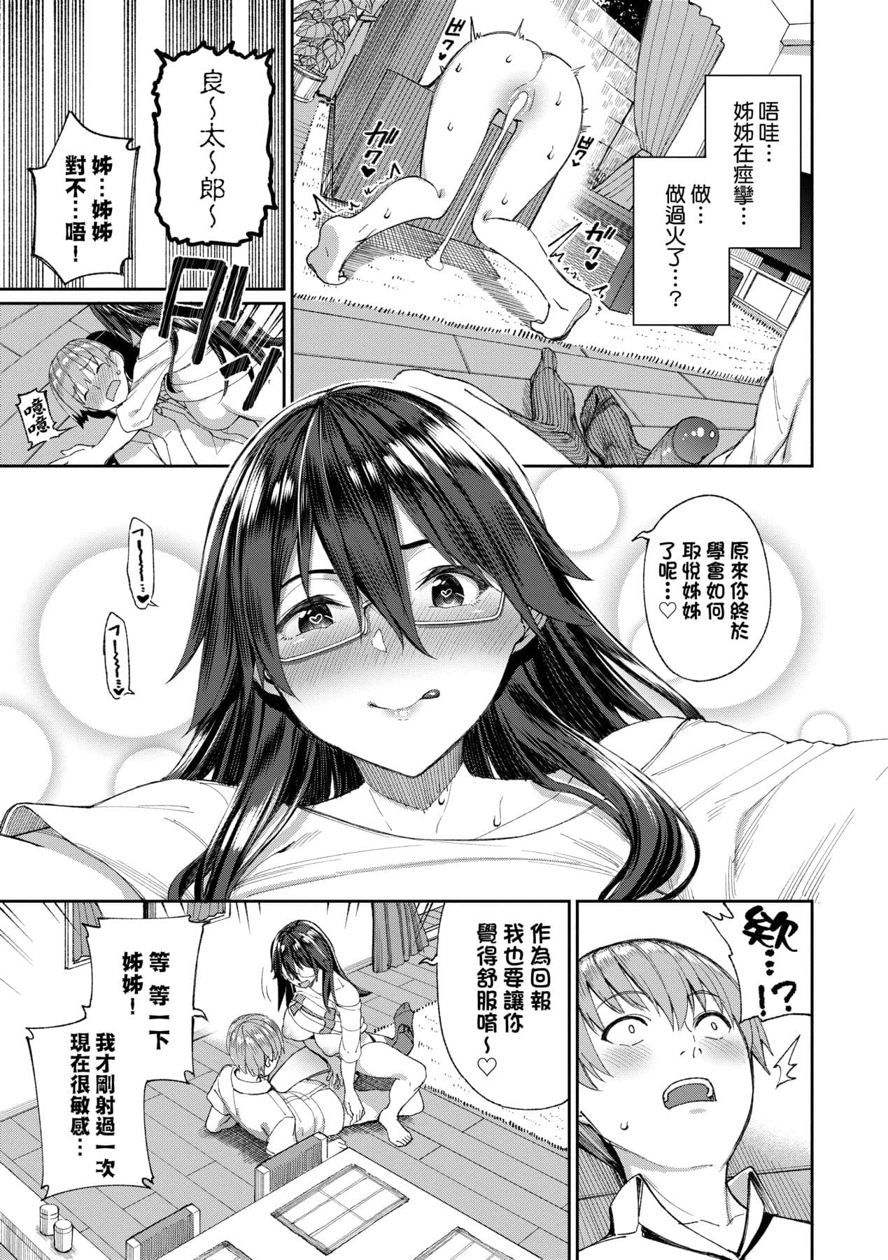 [Asamine Tel] Ue ga Osuki - She likes on top! | 人家就愛騎上位 [Chinese] [Decensored] [Digital] page 186