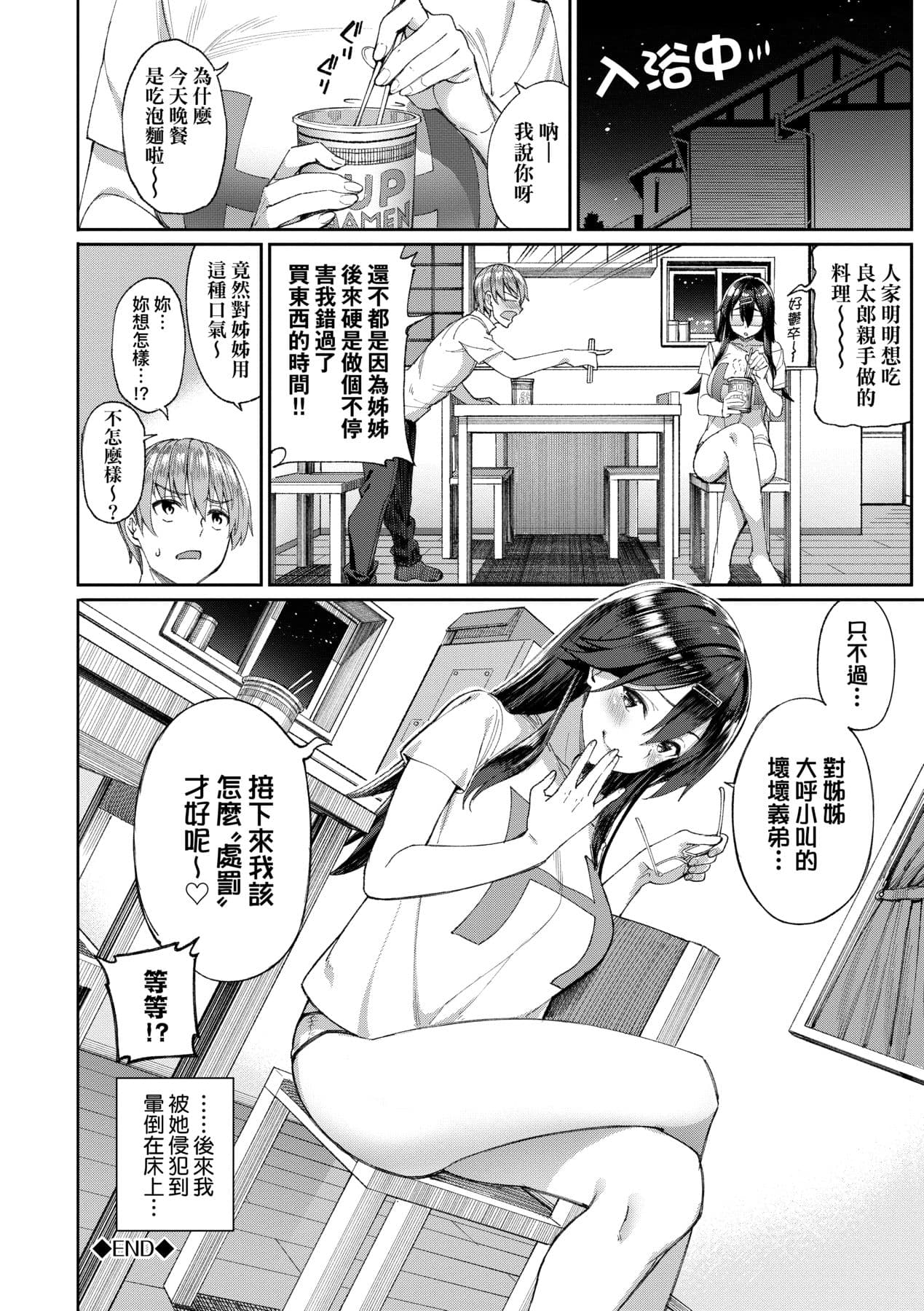 [Asamine Tel] Ue ga Osuki - She likes on top! | 人家就愛騎上位 [Chinese] [Decensored] [Digital] page 195