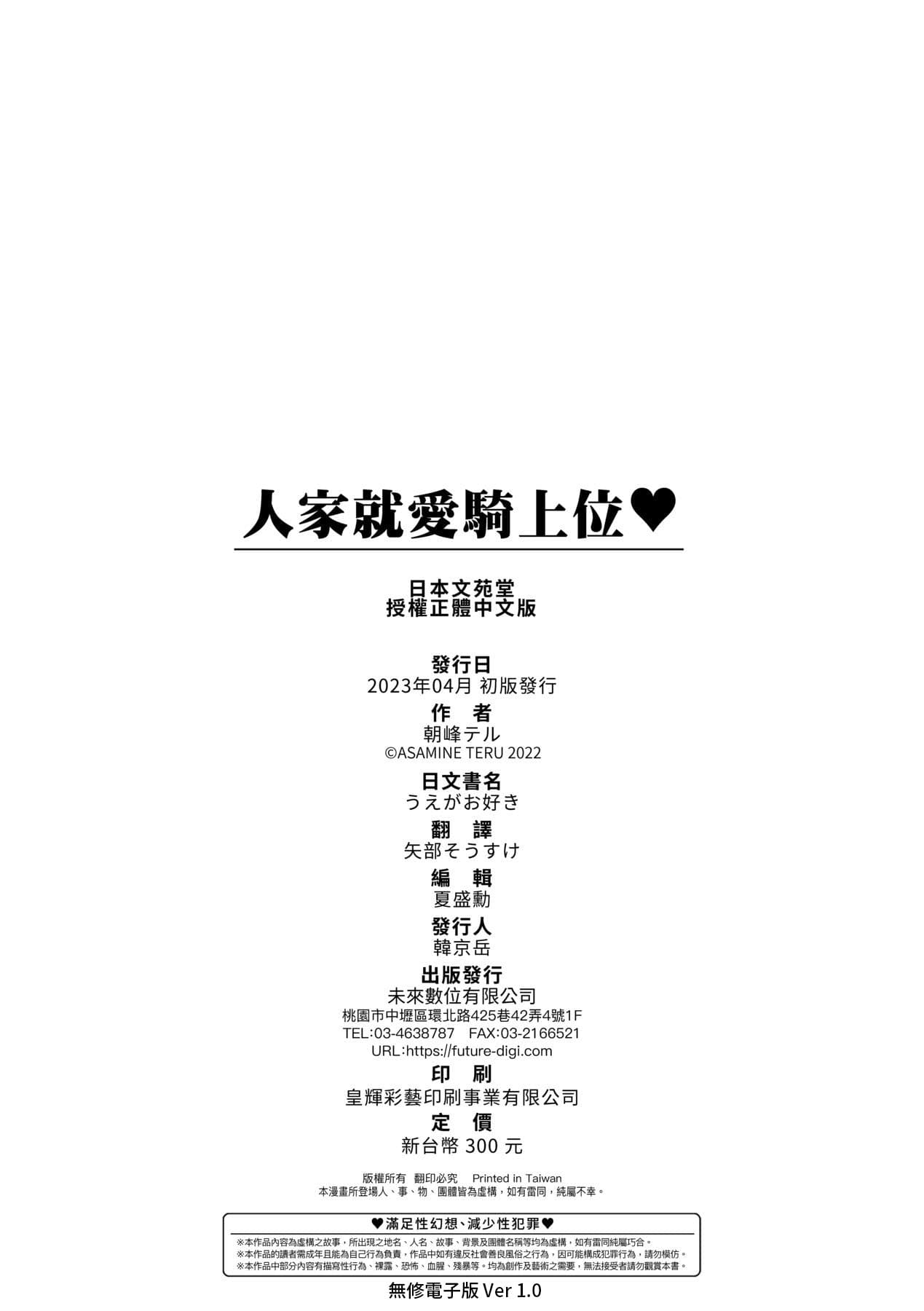 [Asamine Tel] Ue ga Osuki - She likes on top! | 人家就愛騎上位 [Chinese] [Decensored] [Digital] page 197