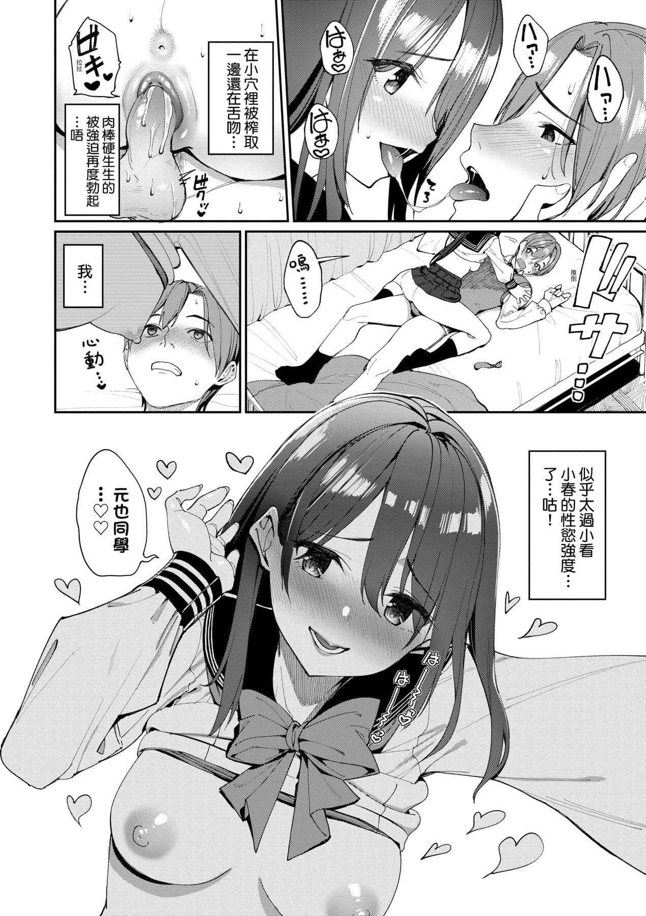 [Asamine Tel] Ue ga Osuki - She likes on top! | 人家就愛騎上位 [Chinese] [Decensored] [Digital] page 25