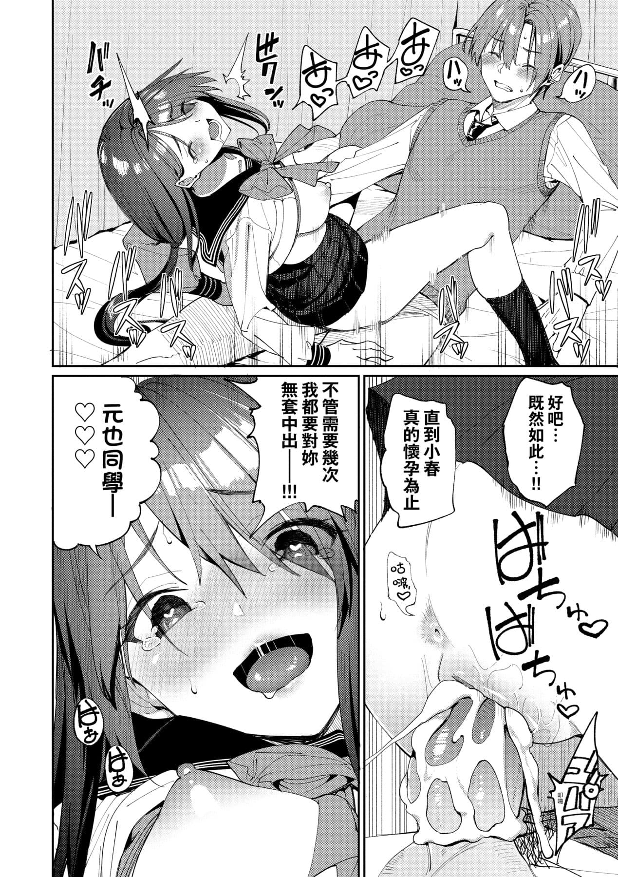 [Asamine Tel] Ue ga Osuki - She likes on top! | 人家就愛騎上位 [Chinese] [Decensored] [Digital] page 29