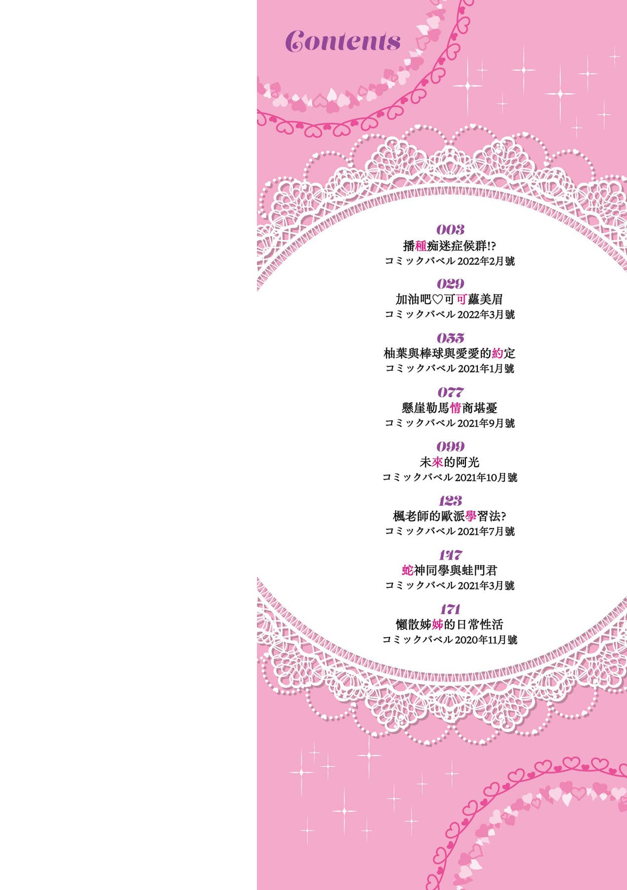[Asamine Tel] Ue ga Osuki - She likes on top! | 人家就愛騎上位 [Chinese] [Decensored] [Digital] page 3