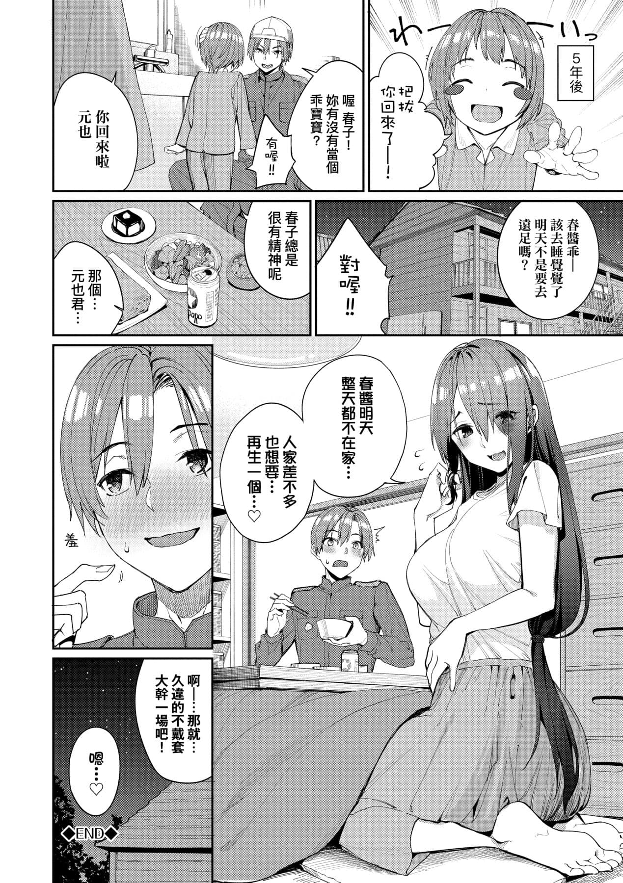 [Asamine Tel] Ue ga Osuki - She likes on top! | 人家就愛騎上位 [Chinese] [Decensored] [Digital] page 31