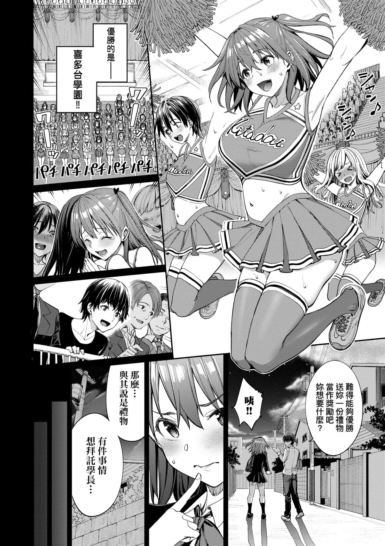[Asamine Tel] Ue ga Osuki - She likes on top! | 人家就愛騎上位 [Chinese] [Decensored] [Digital] page 33