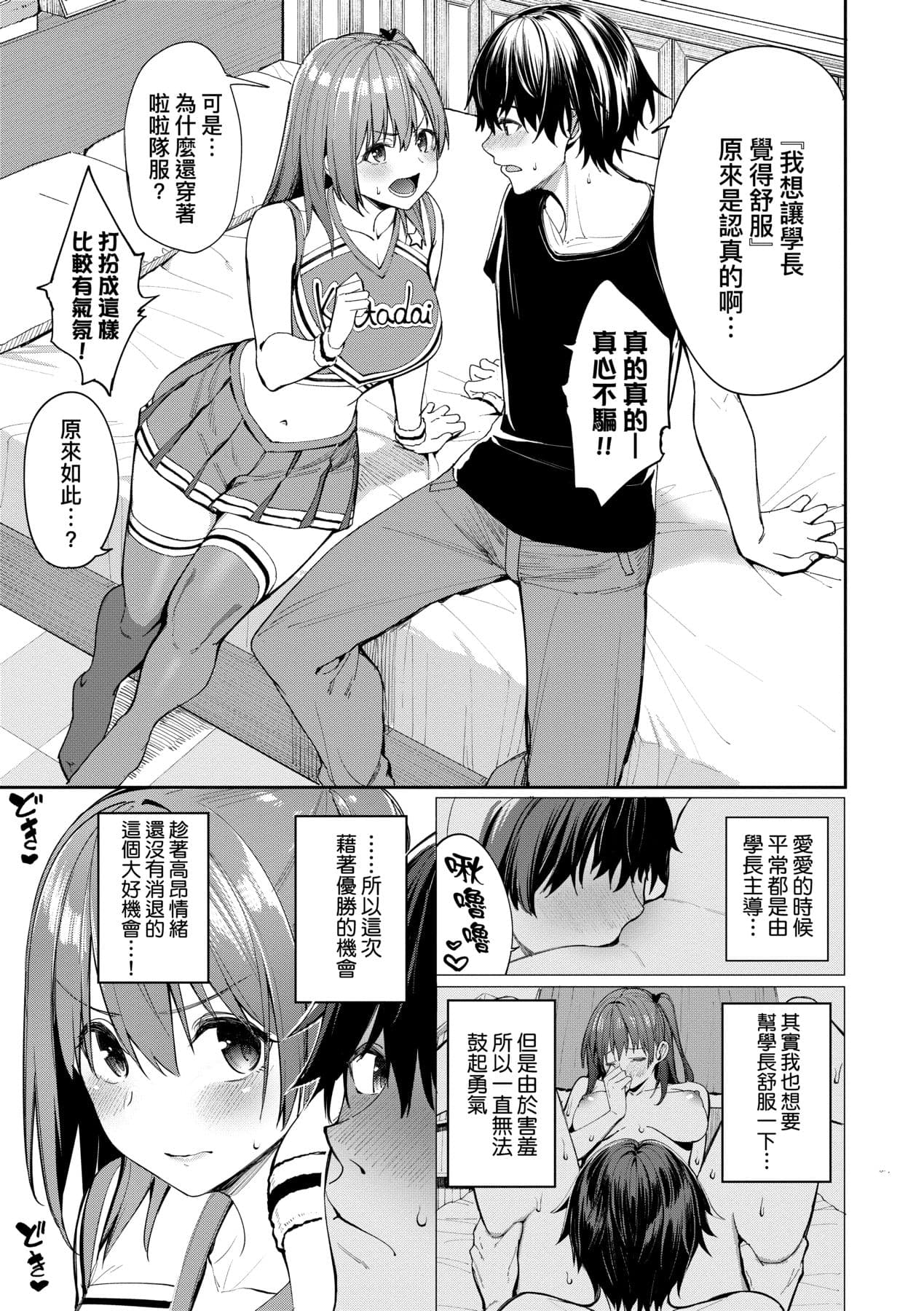 [Asamine Tel] Ue ga Osuki - She likes on top! | 人家就愛騎上位 [Chinese] [Decensored] [Digital] page 34