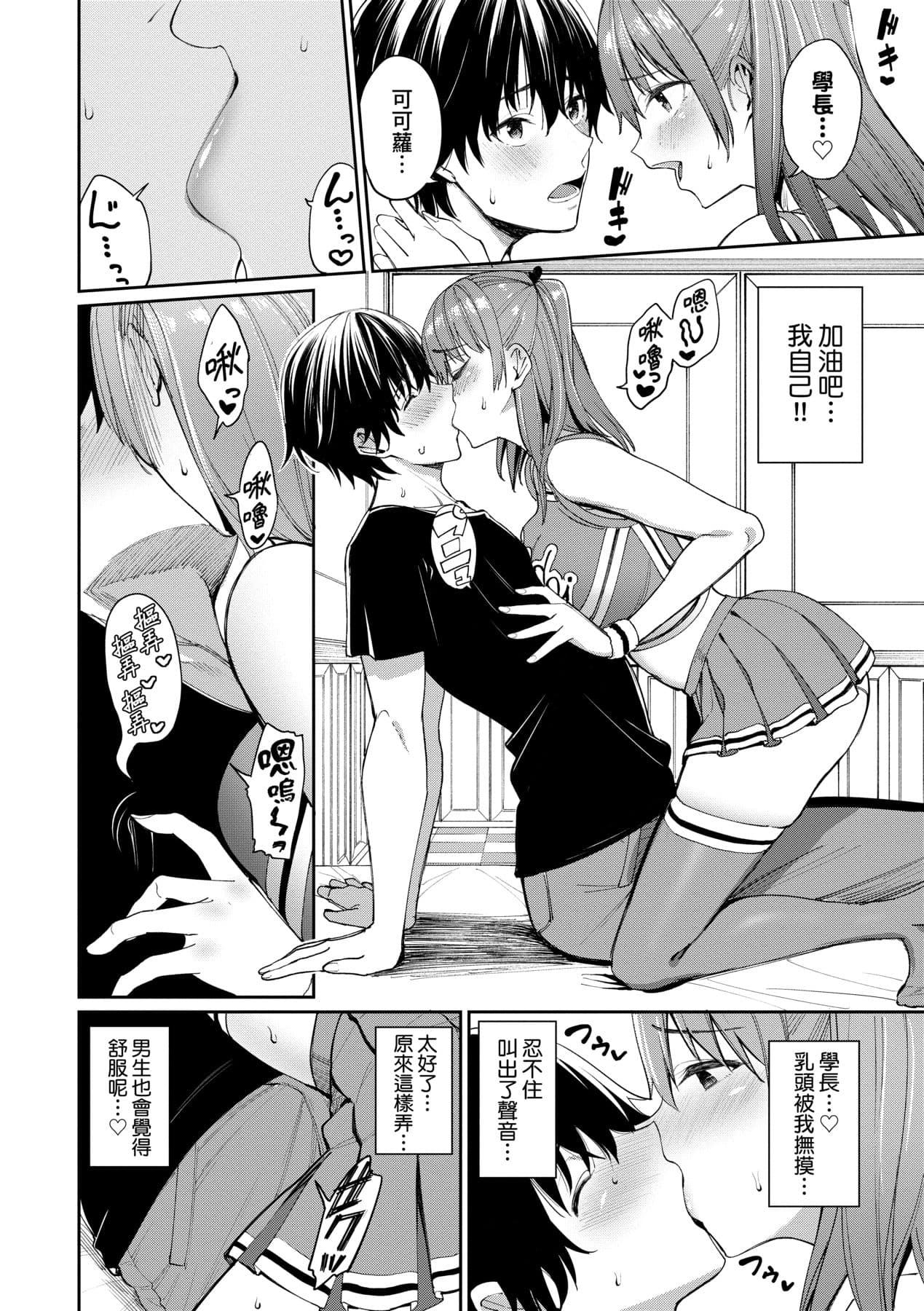 [Asamine Tel] Ue ga Osuki - She likes on top! | 人家就愛騎上位 [Chinese] [Decensored] [Digital] page 35